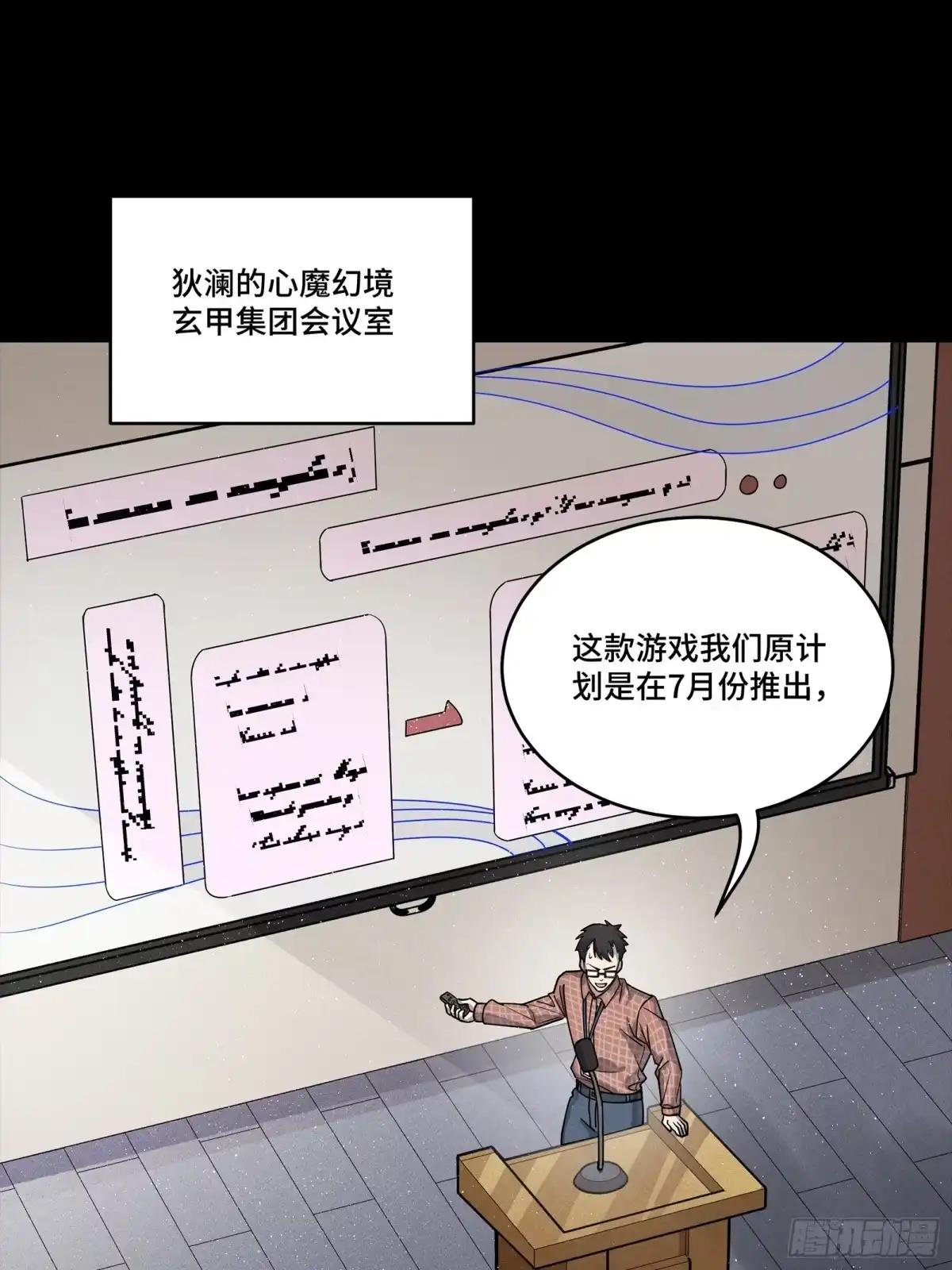 316 狄澜的噩梦（上） 第2页