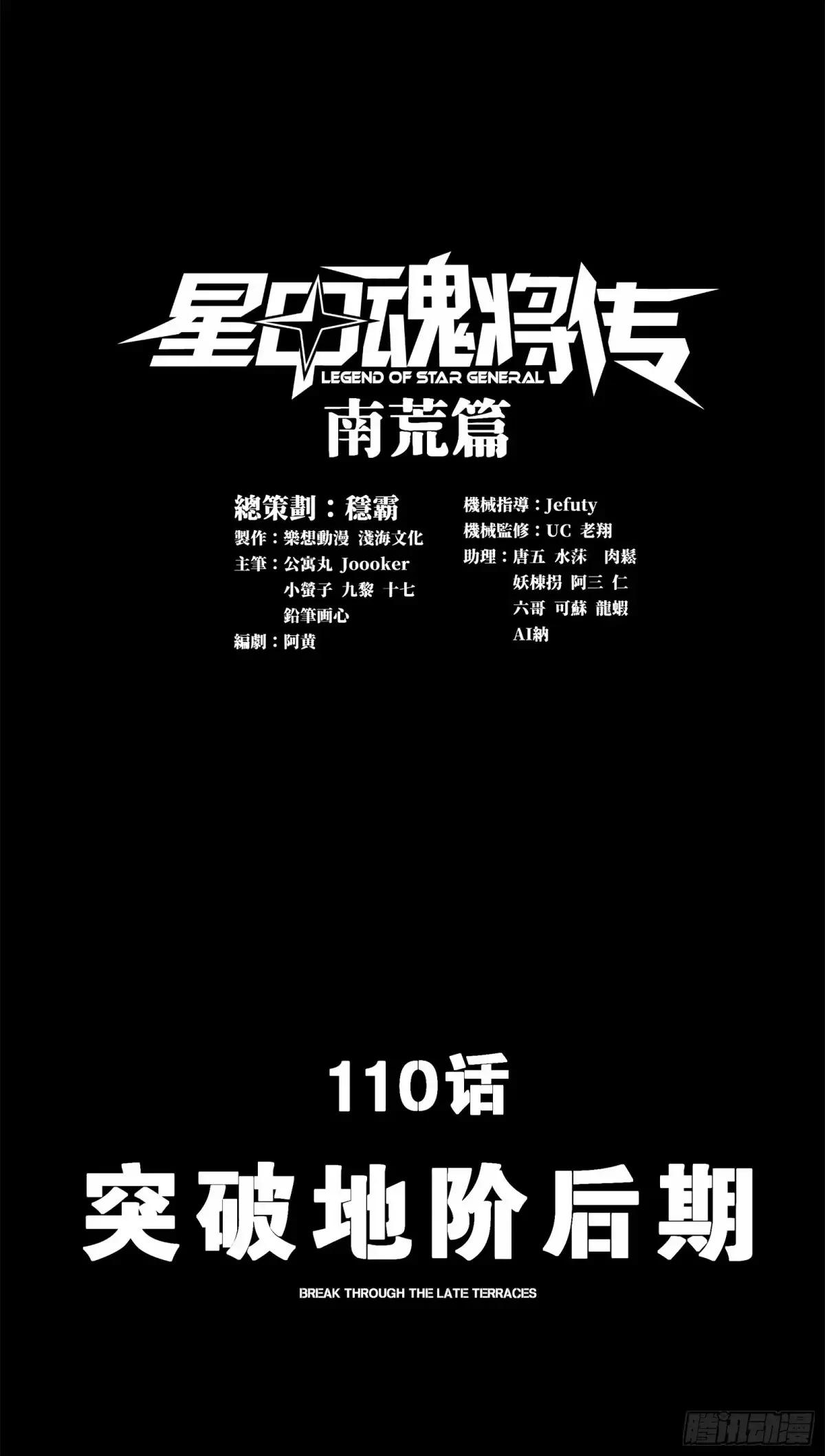 110话 突破地阶后期 第1页