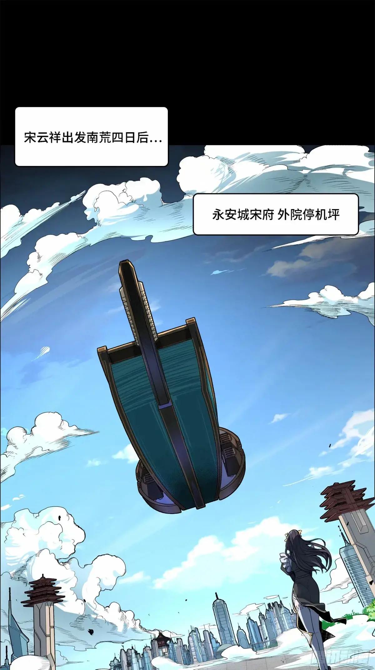 110话 突破地阶后期 第2页
