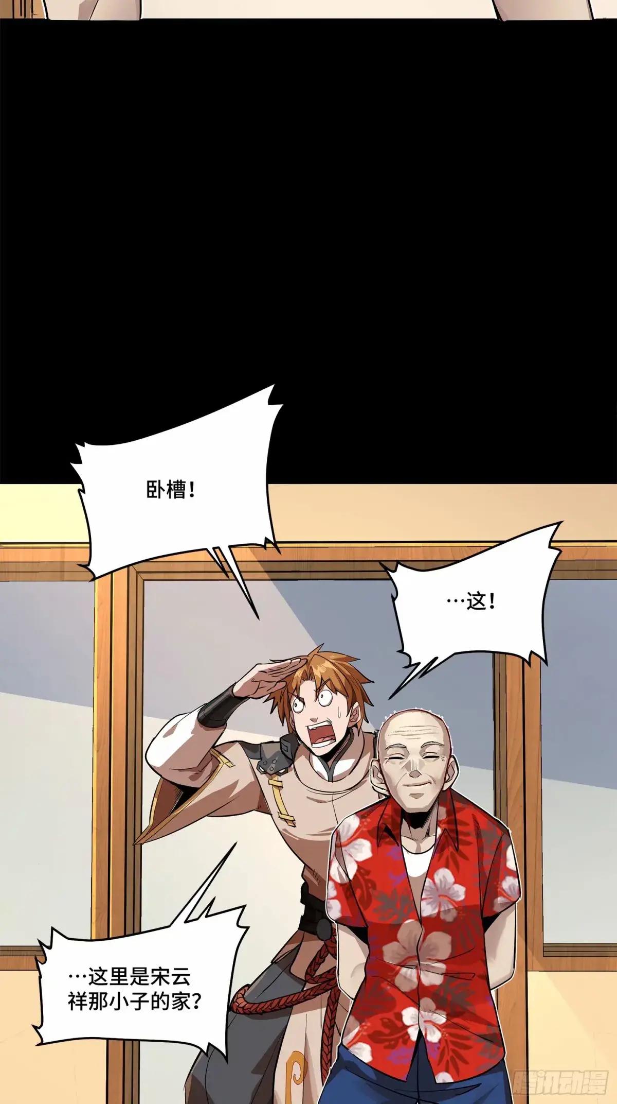 110话 突破地阶后期 第8页