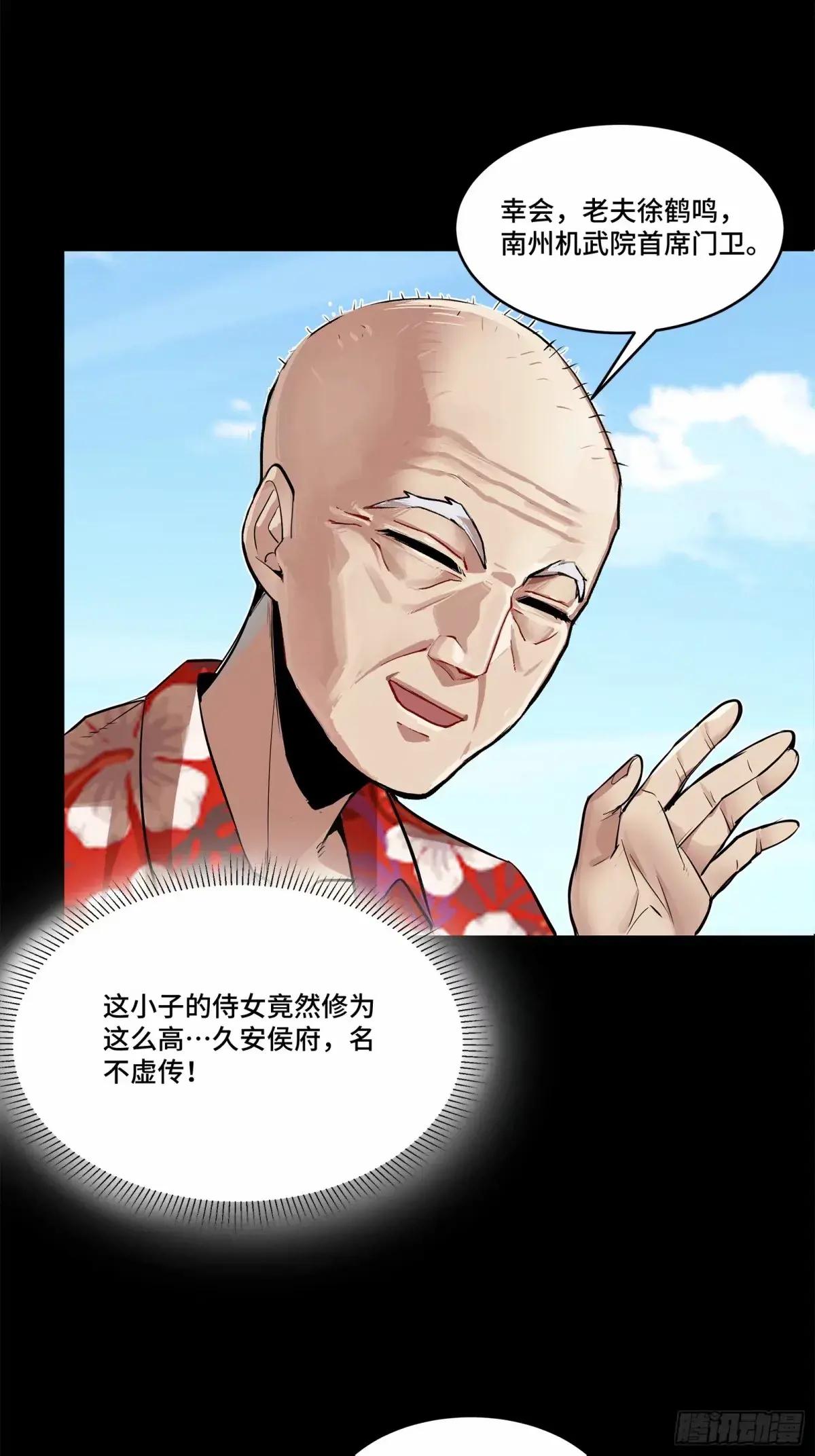 110话 突破地阶后期 第12页