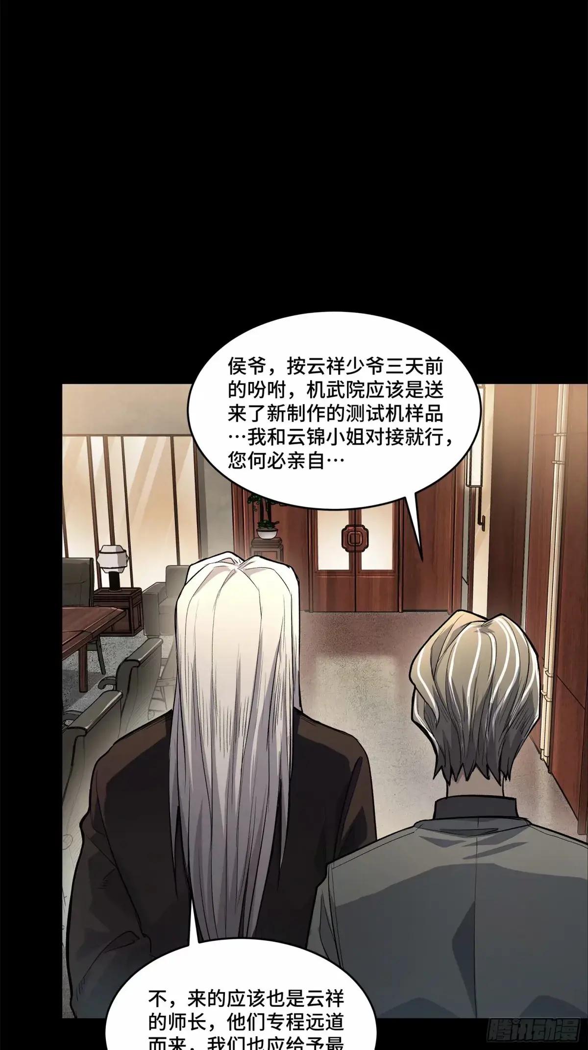 110话 突破地阶后期 第21页