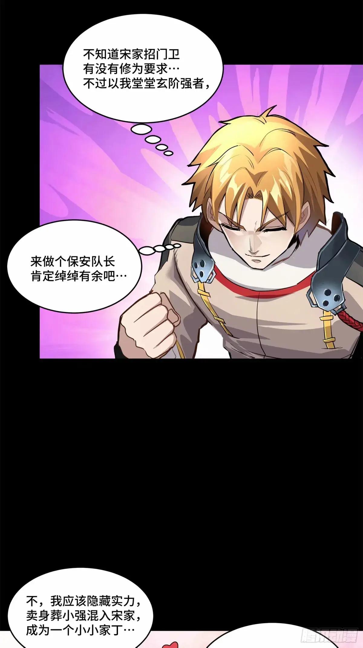 110话 突破地阶后期 第25页