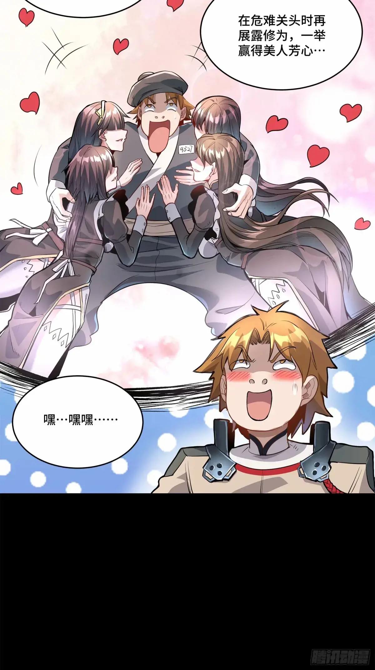 110话 突破地阶后期 第26页