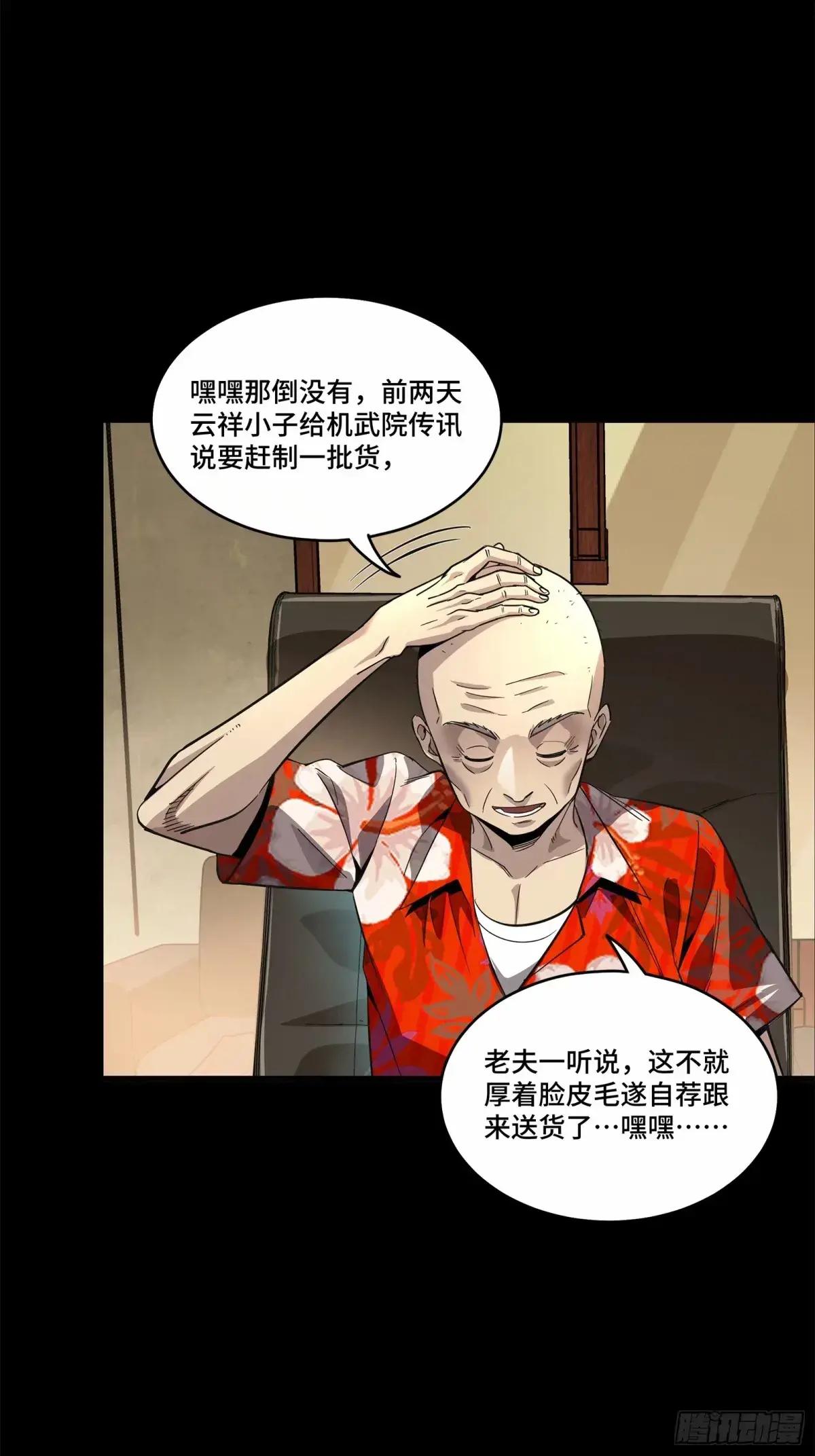 110话 突破地阶后期 第37页