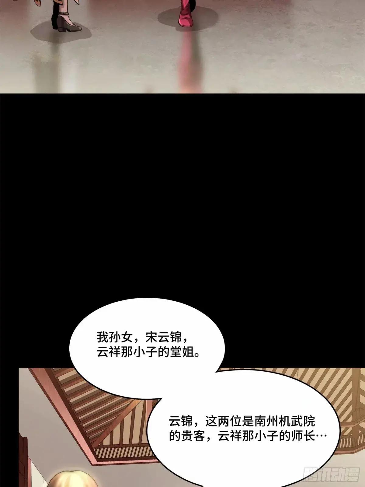 110话 突破地阶后期 第40页