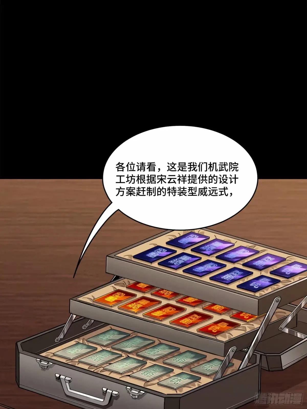 110话 突破地阶后期 第48页