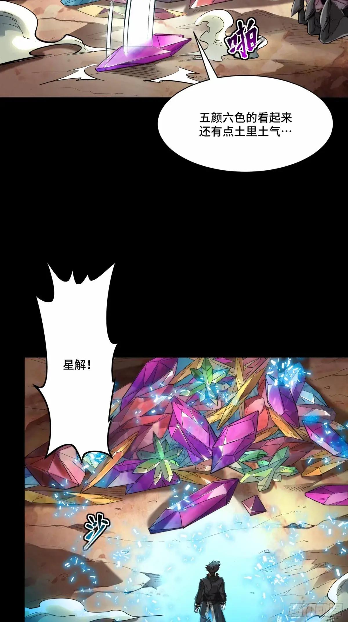 110话 突破地阶后期 第56页