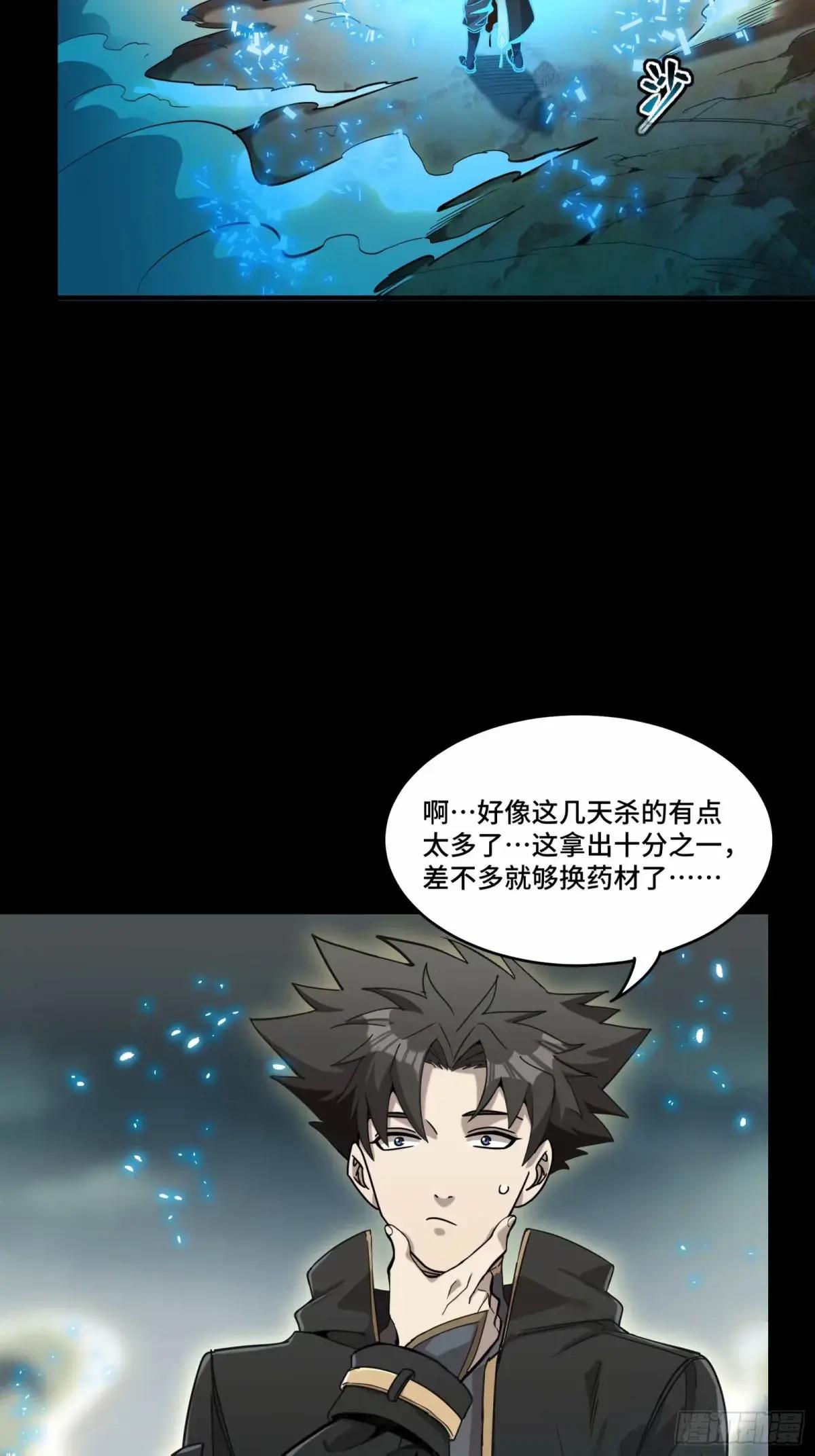 110话 突破地阶后期 第57页