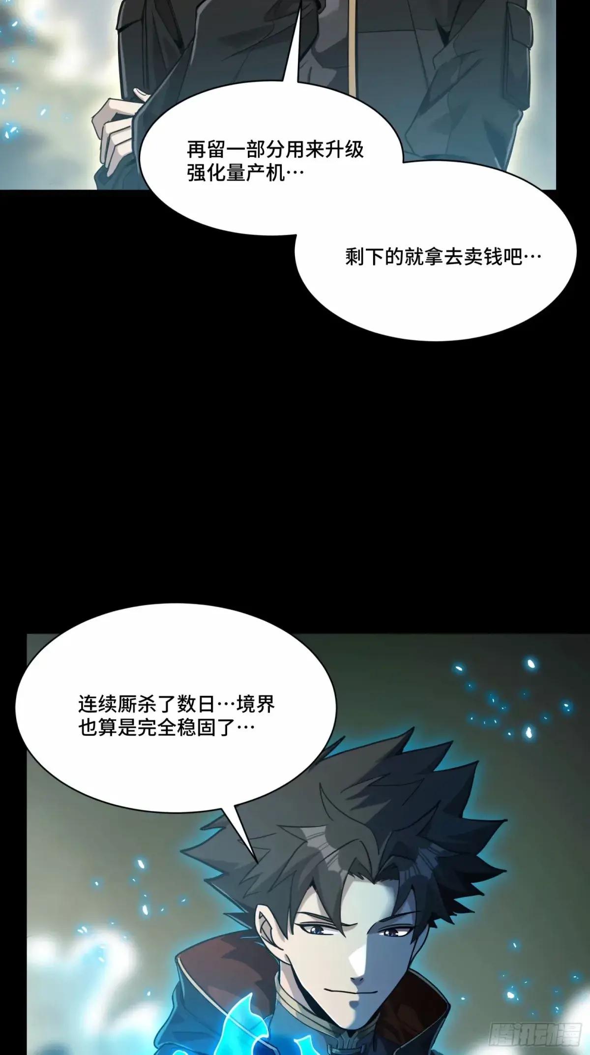 110话 突破地阶后期 第58页