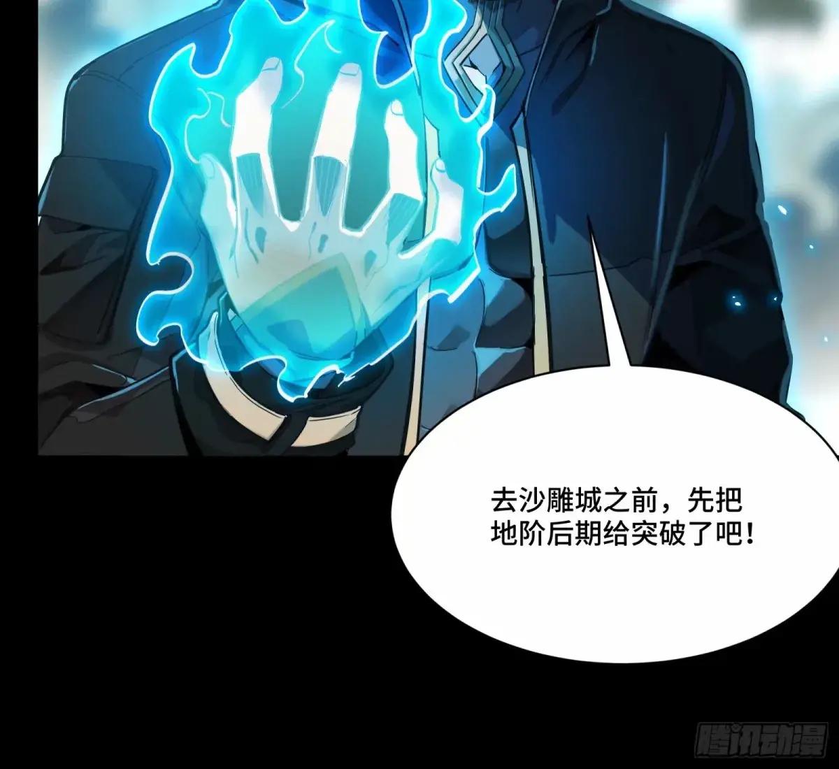 110话 突破地阶后期 第59页