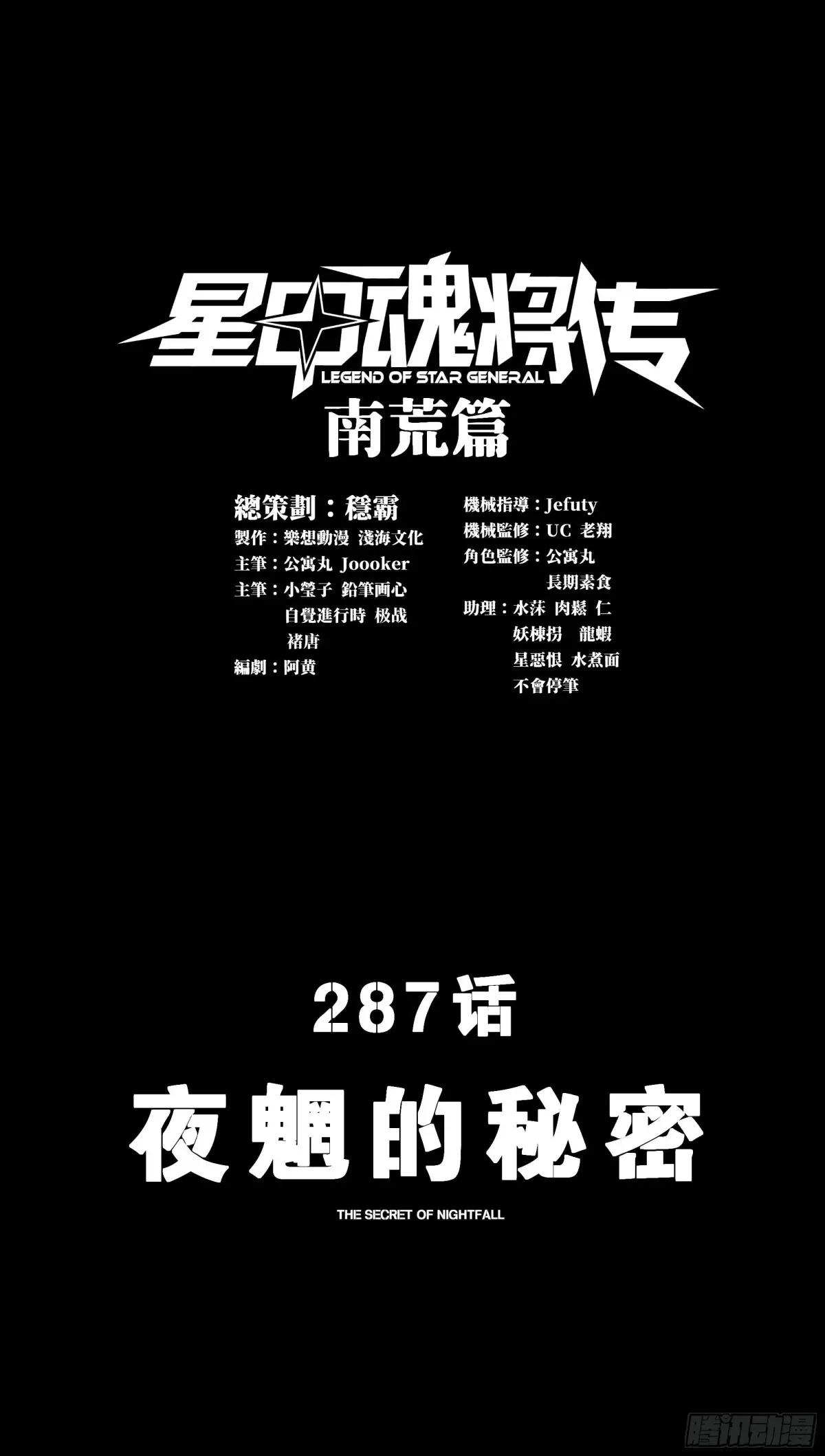 287 夜魍的秘密 第1页