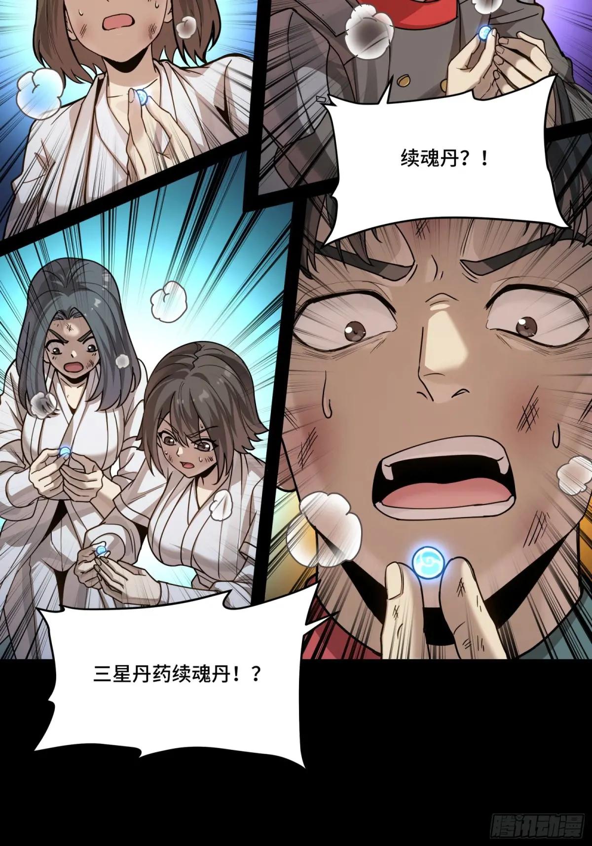 287 夜魍的秘密 第87页