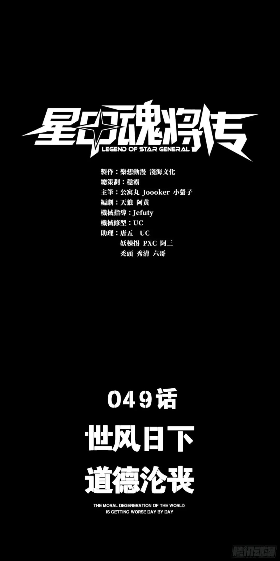 049 世风日下道德沦丧 第1页