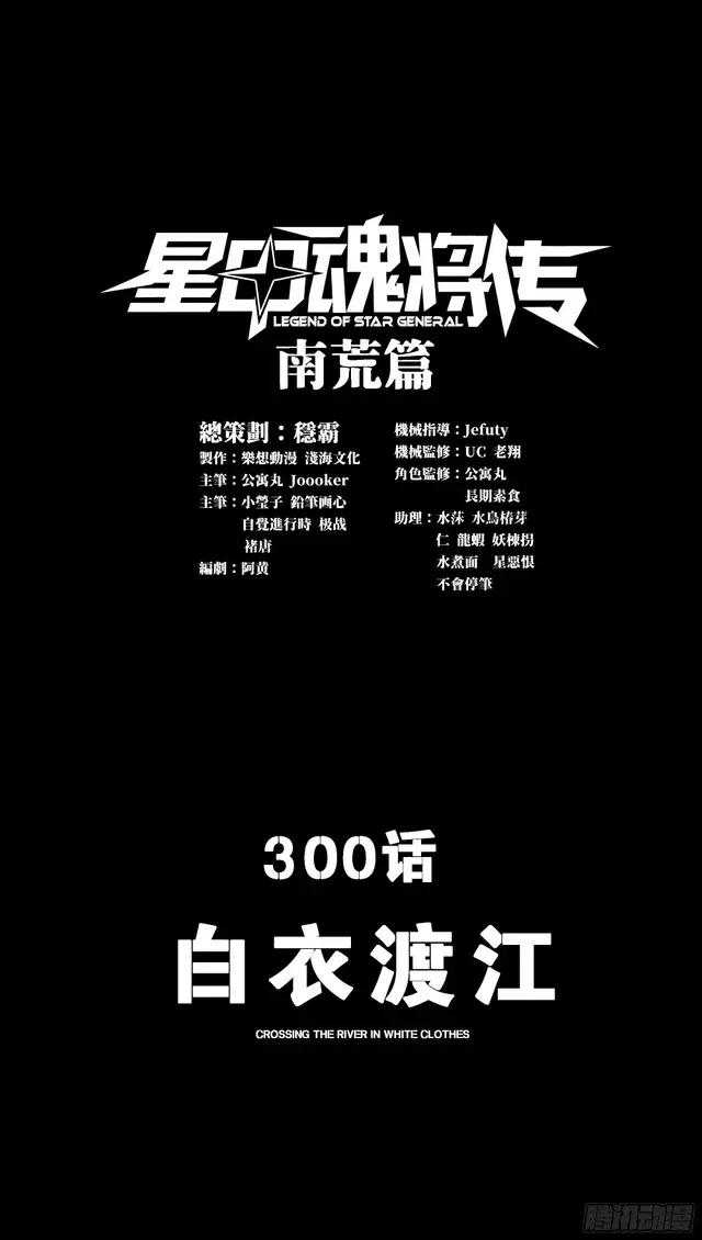 300 白衣渡江 第1页