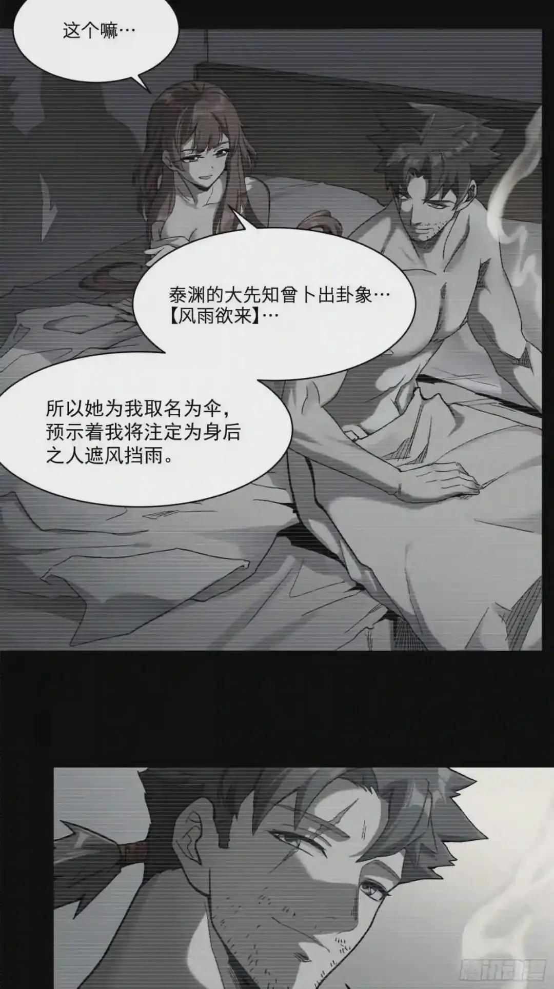 015话 阿伞 第5页