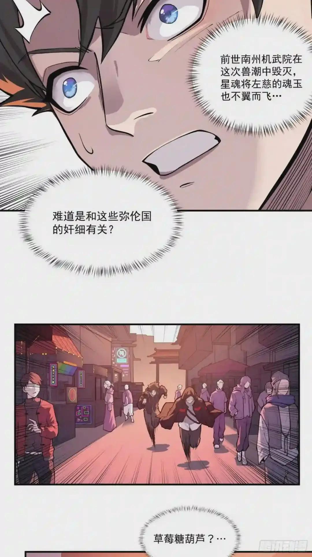 015话 阿伞 第29页