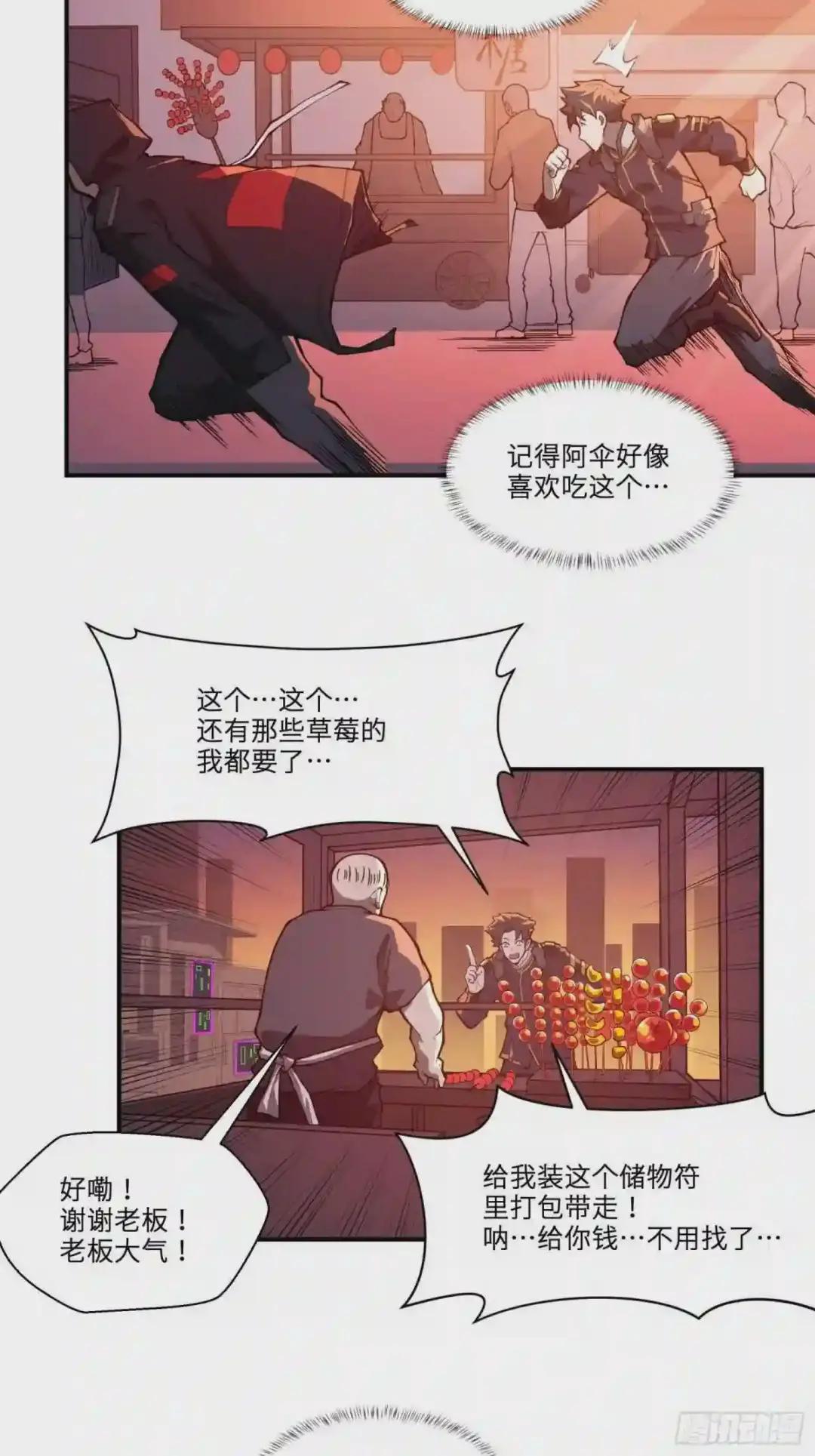 015话 阿伞 第30页