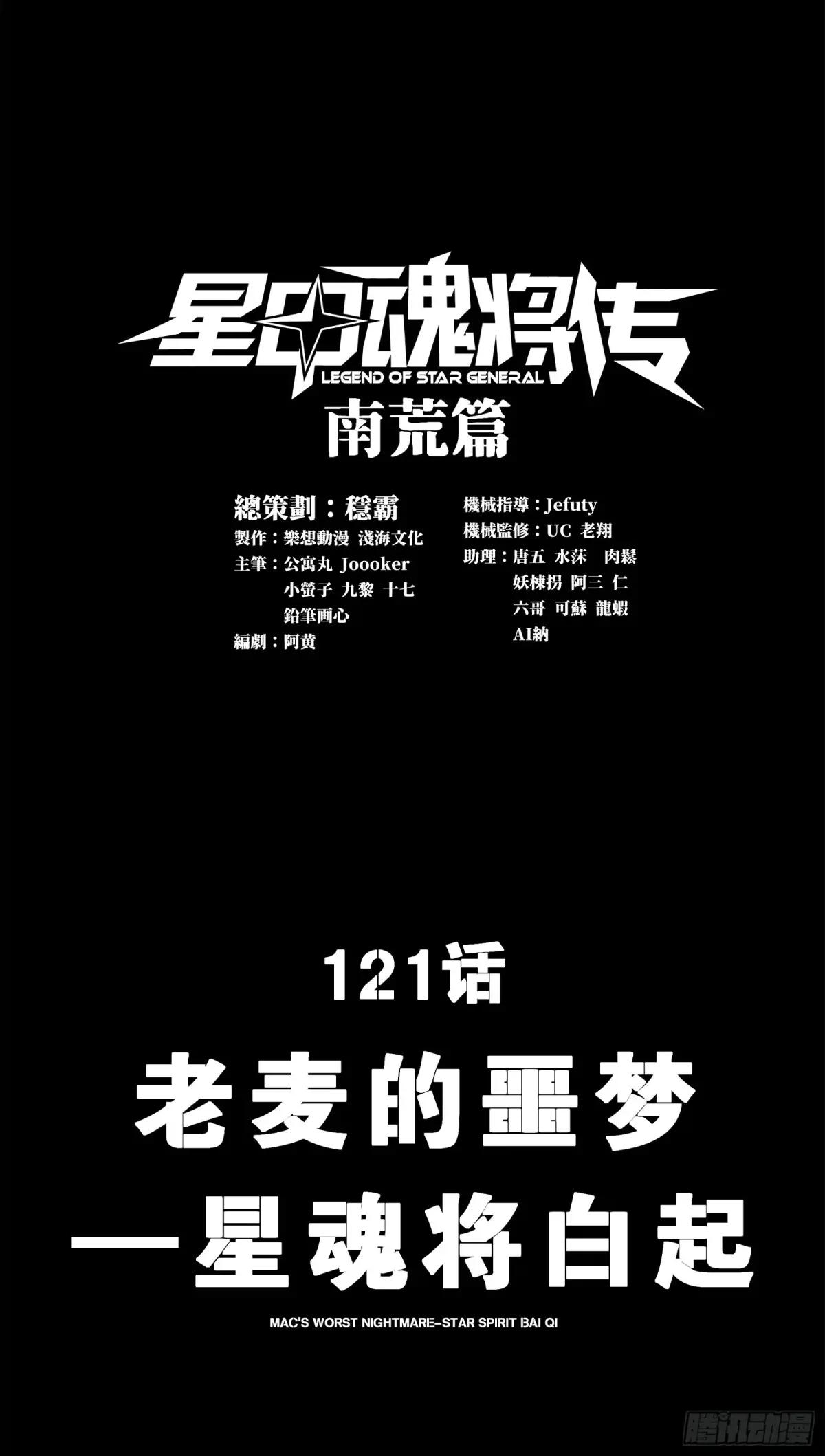 121 老麦的噩梦 星魂将白起 第2页