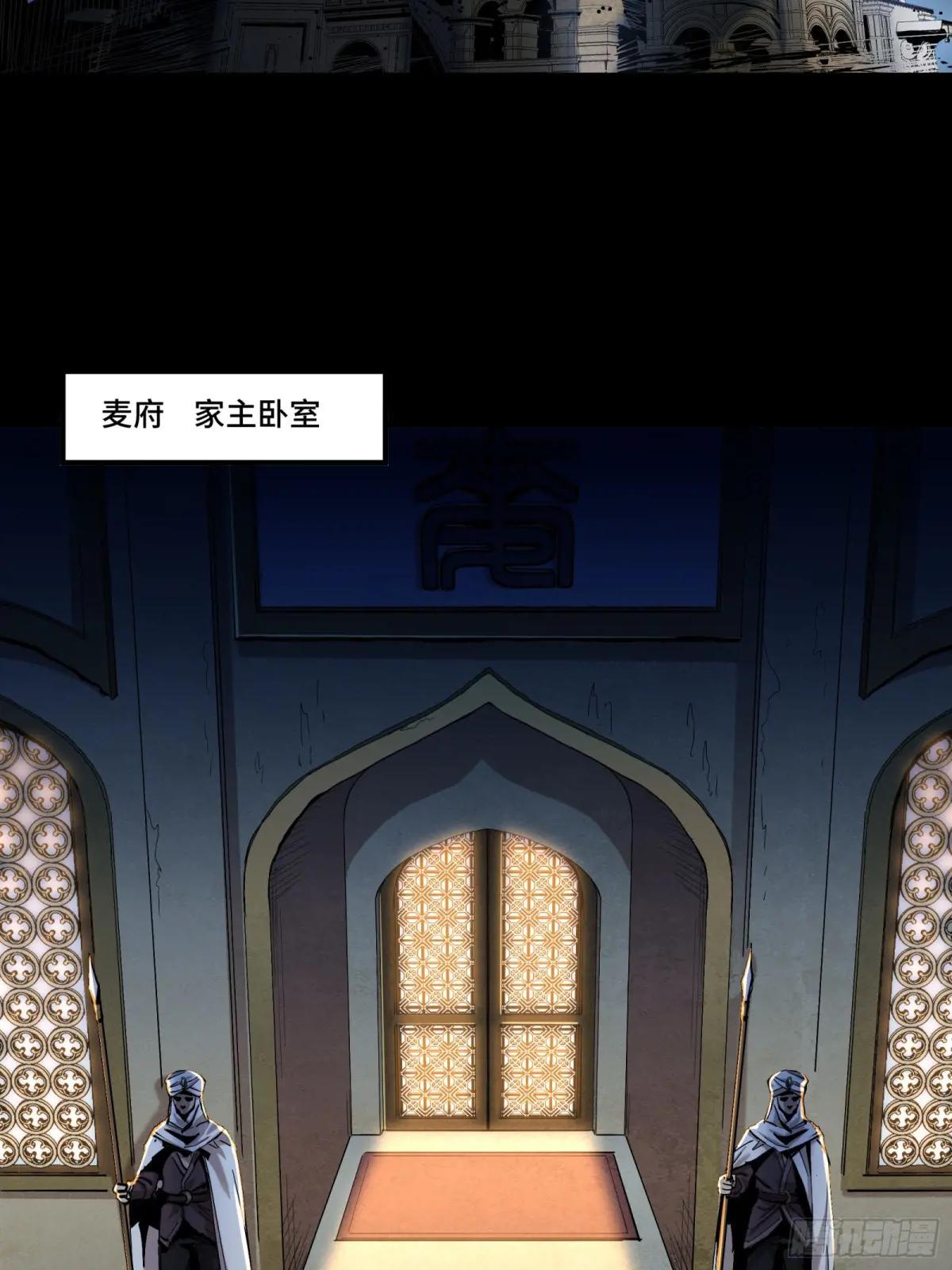 121 老麦的噩梦 星魂将白起 第5页
