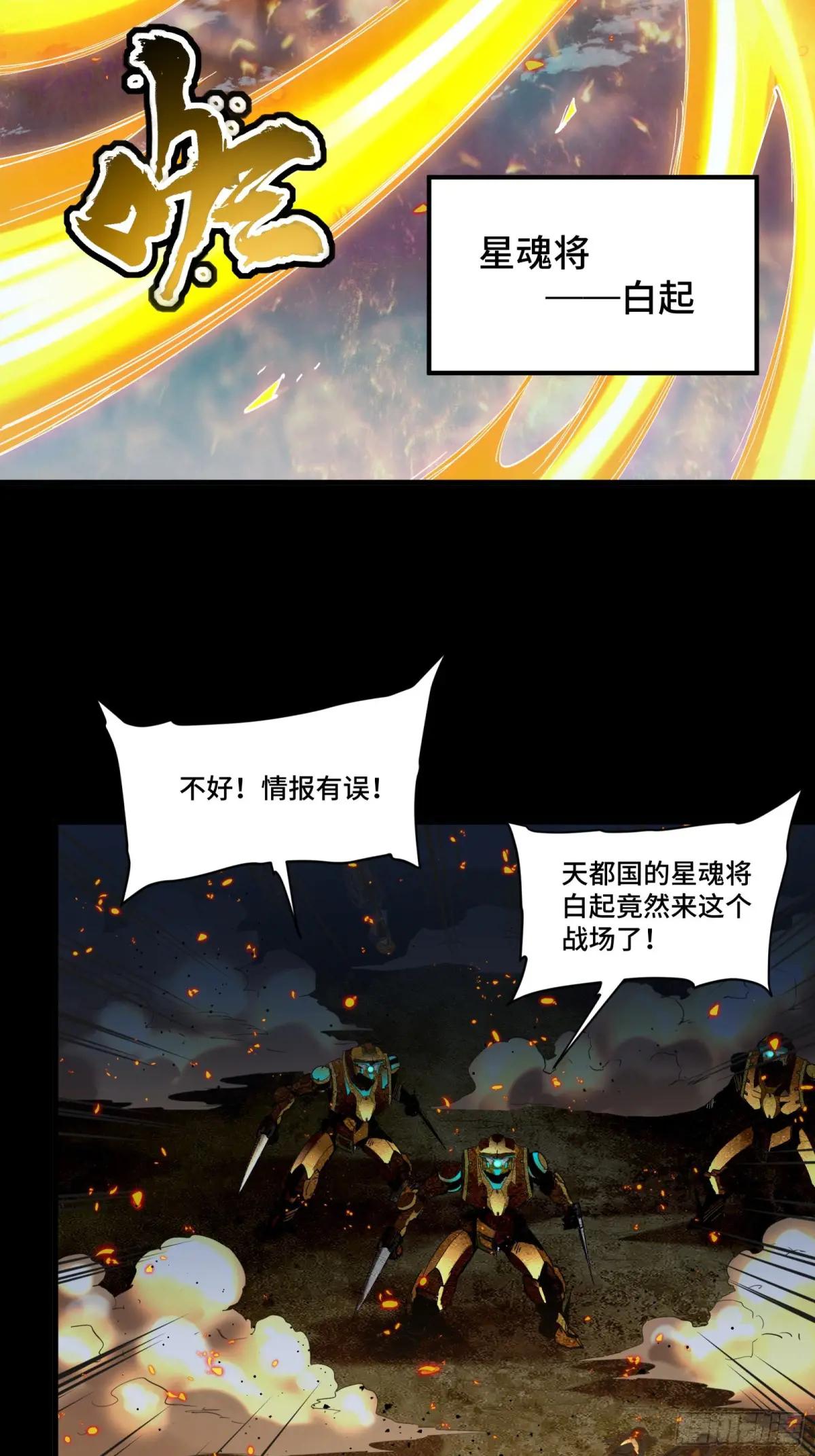 121 老麦的噩梦 星魂将白起 第19页