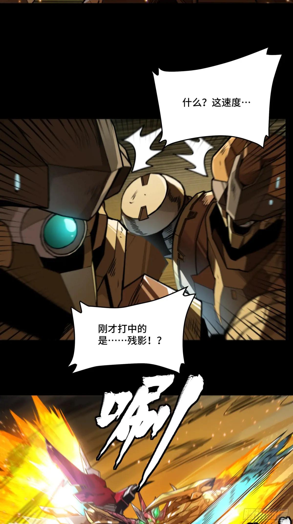 121 老麦的噩梦 星魂将白起 第23页