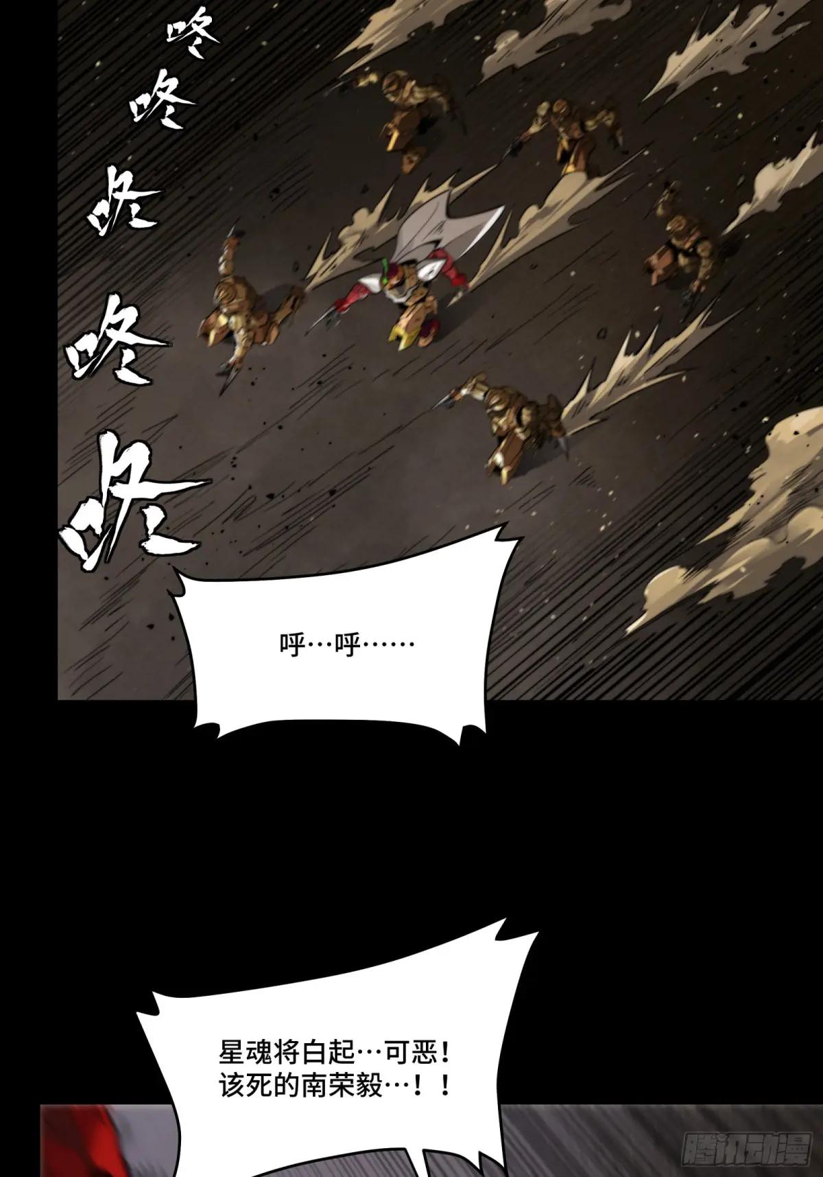 121 老麦的噩梦 星魂将白起 第29页