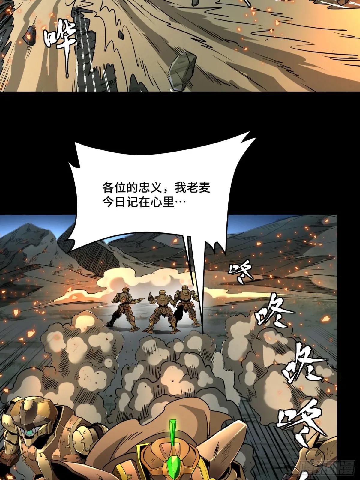 121 老麦的噩梦 星魂将白起 第32页