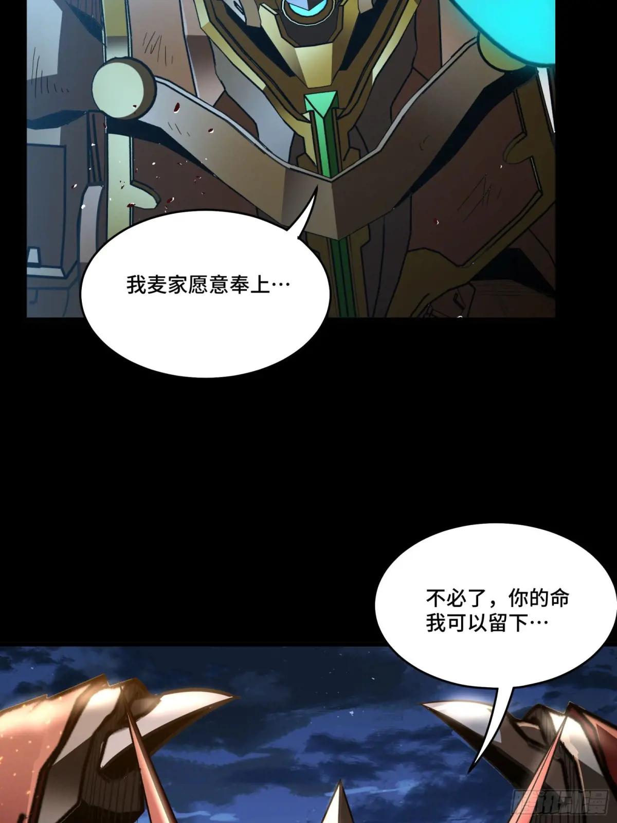 121 老麦的噩梦 星魂将白起 第44页