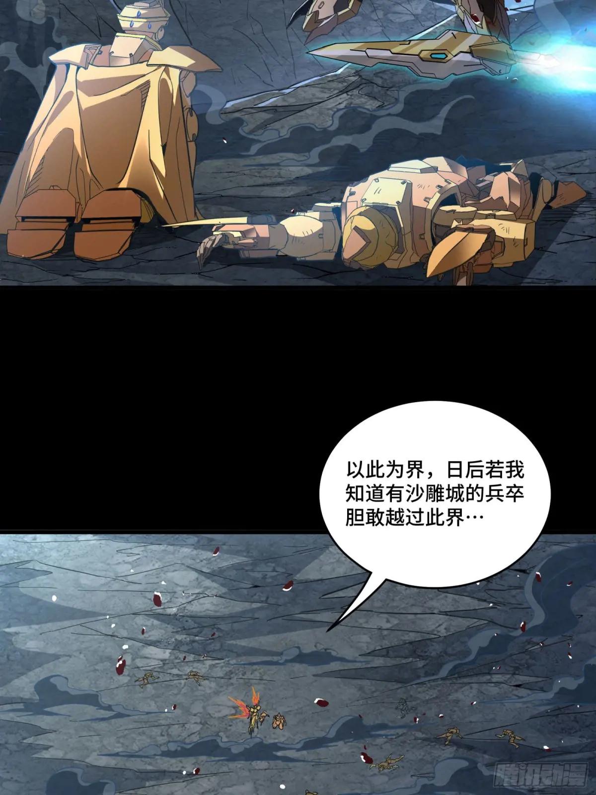 121 老麦的噩梦 星魂将白起 第47页