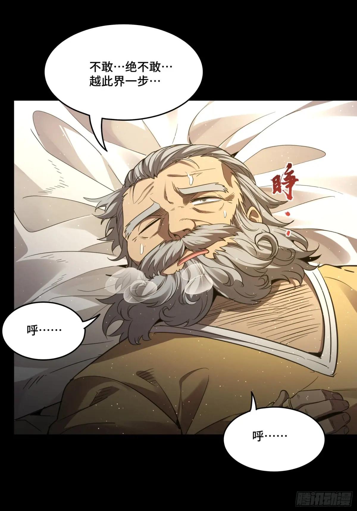 121 老麦的噩梦 星魂将白起 第52页