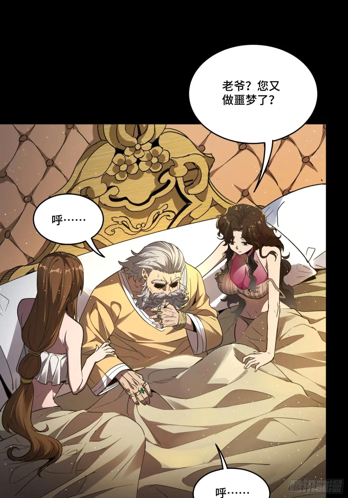 121 老麦的噩梦 星魂将白起 第53页