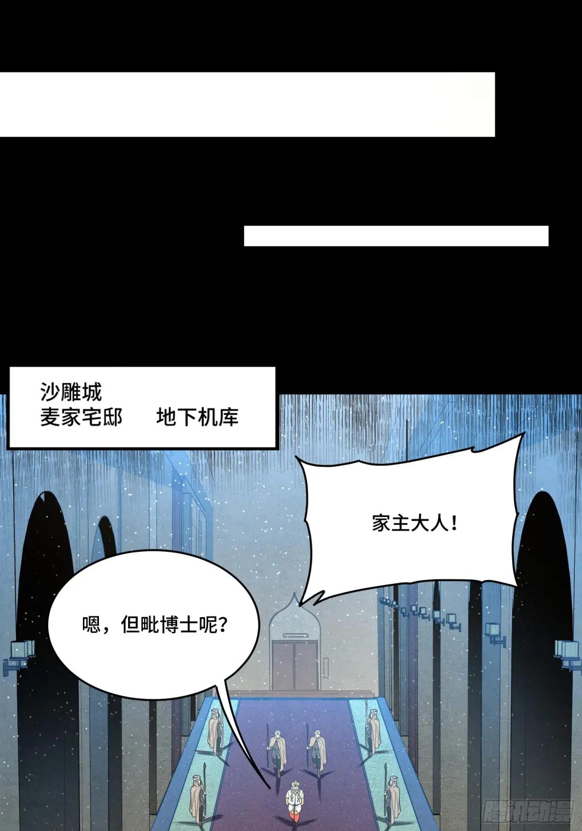 121 老麦的噩梦 星魂将白起 第59页