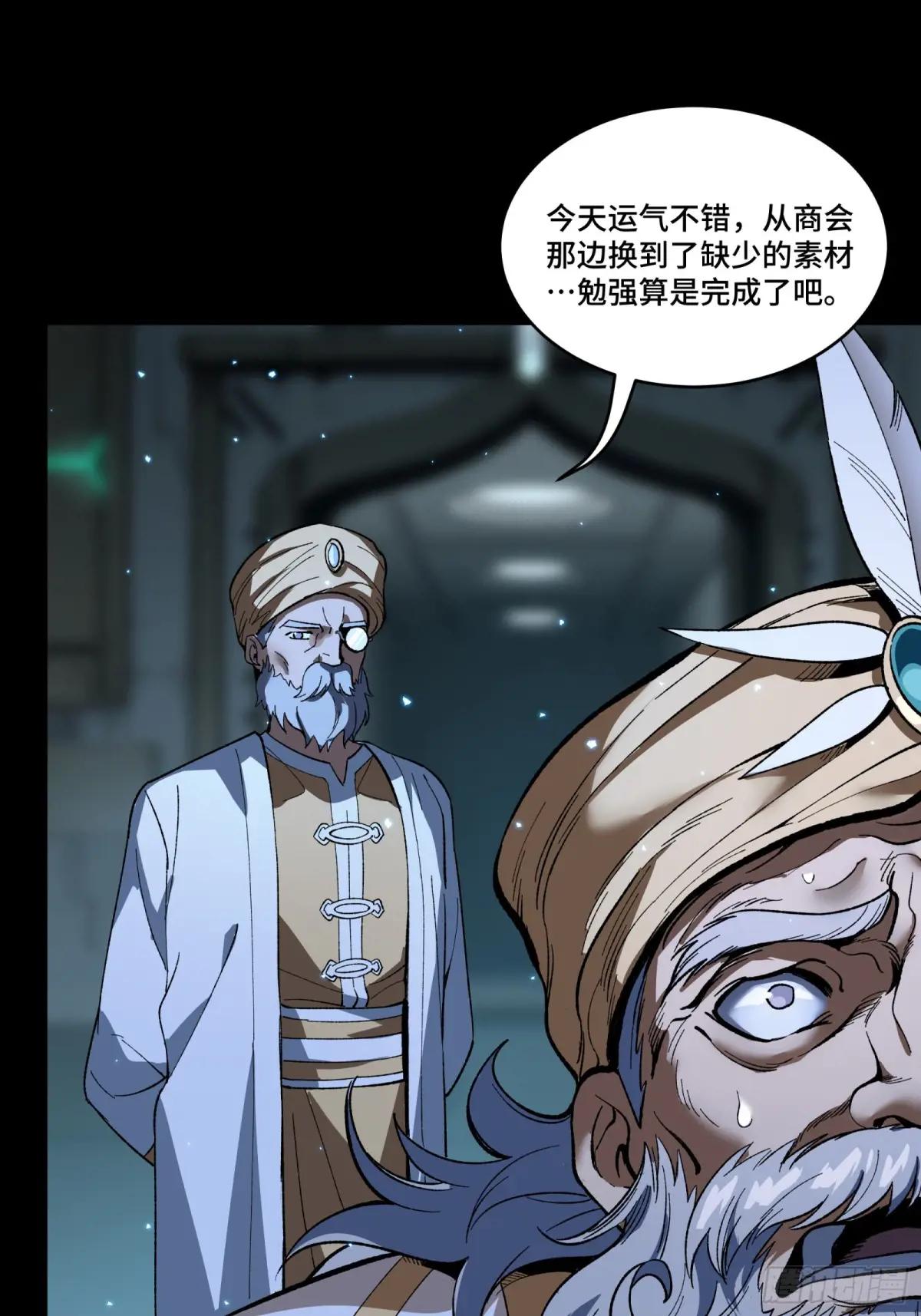 121 老麦的噩梦 星魂将白起 第66页