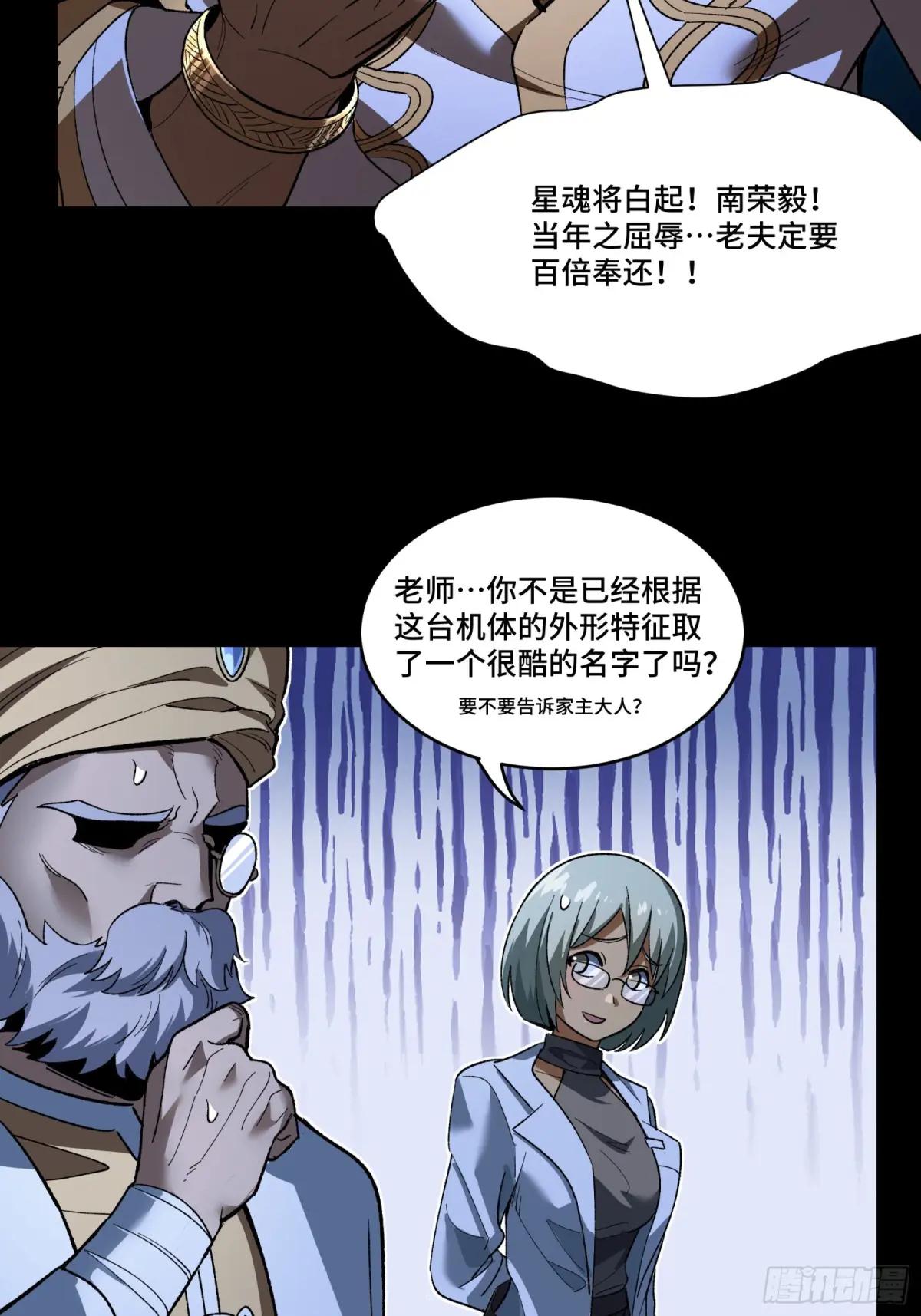 121 老麦的噩梦 星魂将白起 第70页