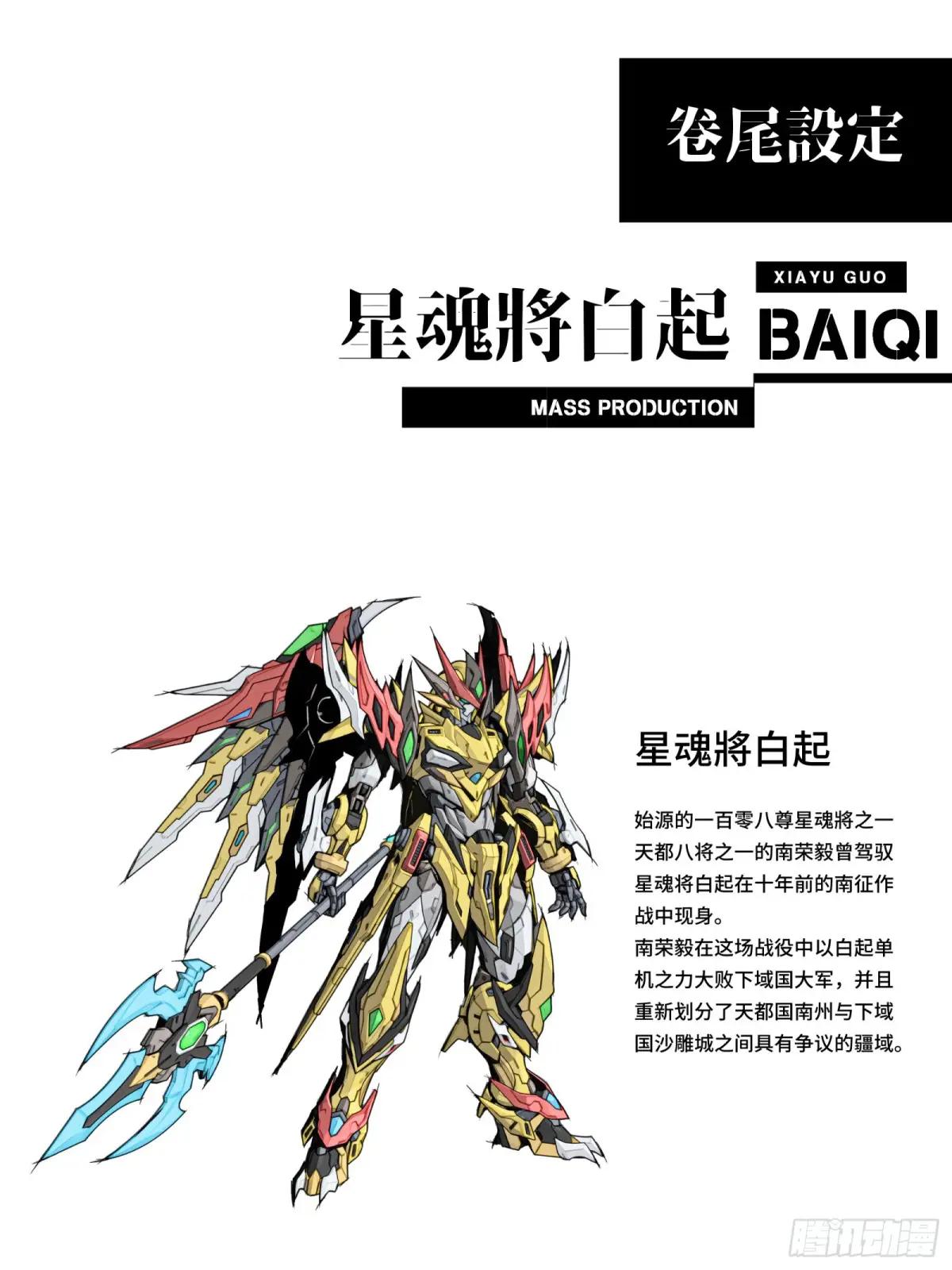121 老麦的噩梦 星魂将白起 第73页