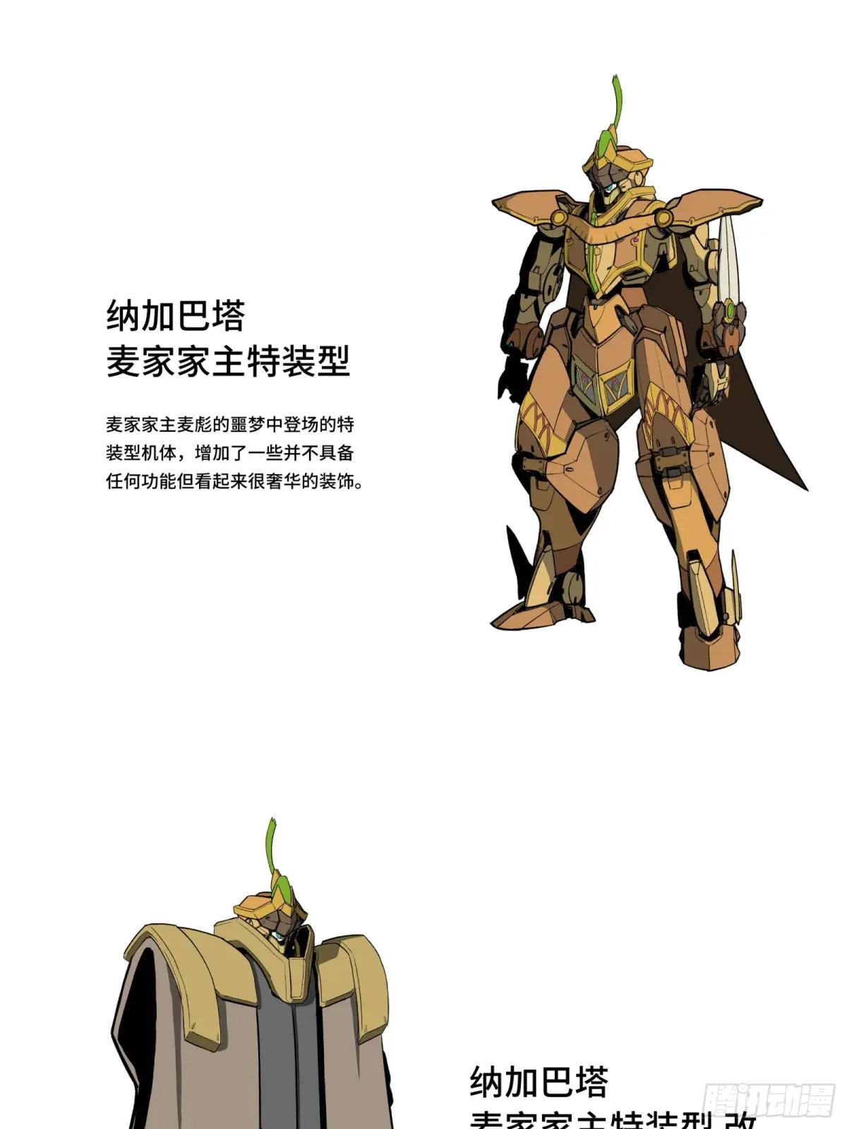 121 老麦的噩梦 星魂将白起 第74页