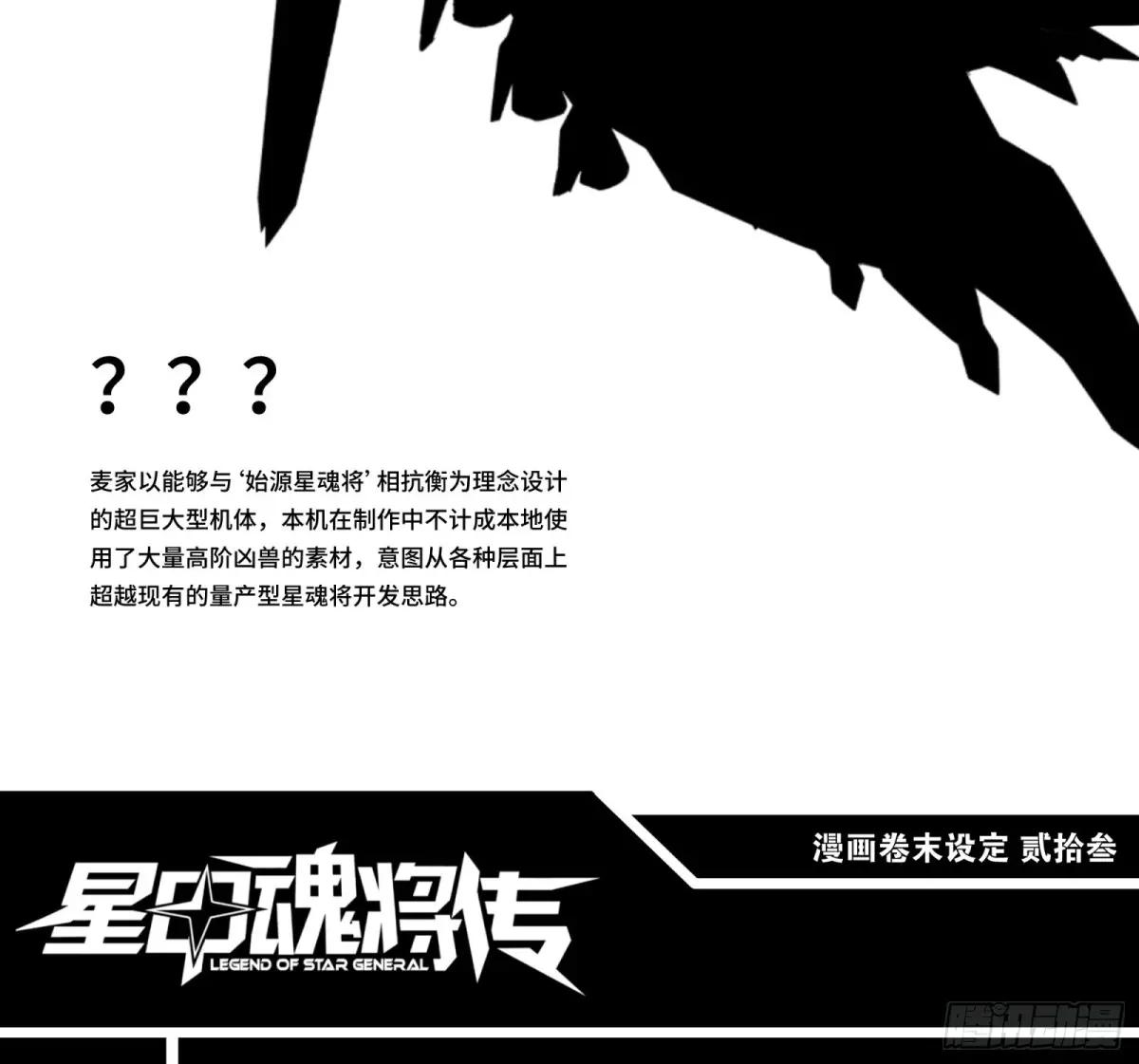 121 老麦的噩梦 星魂将白起 第76页