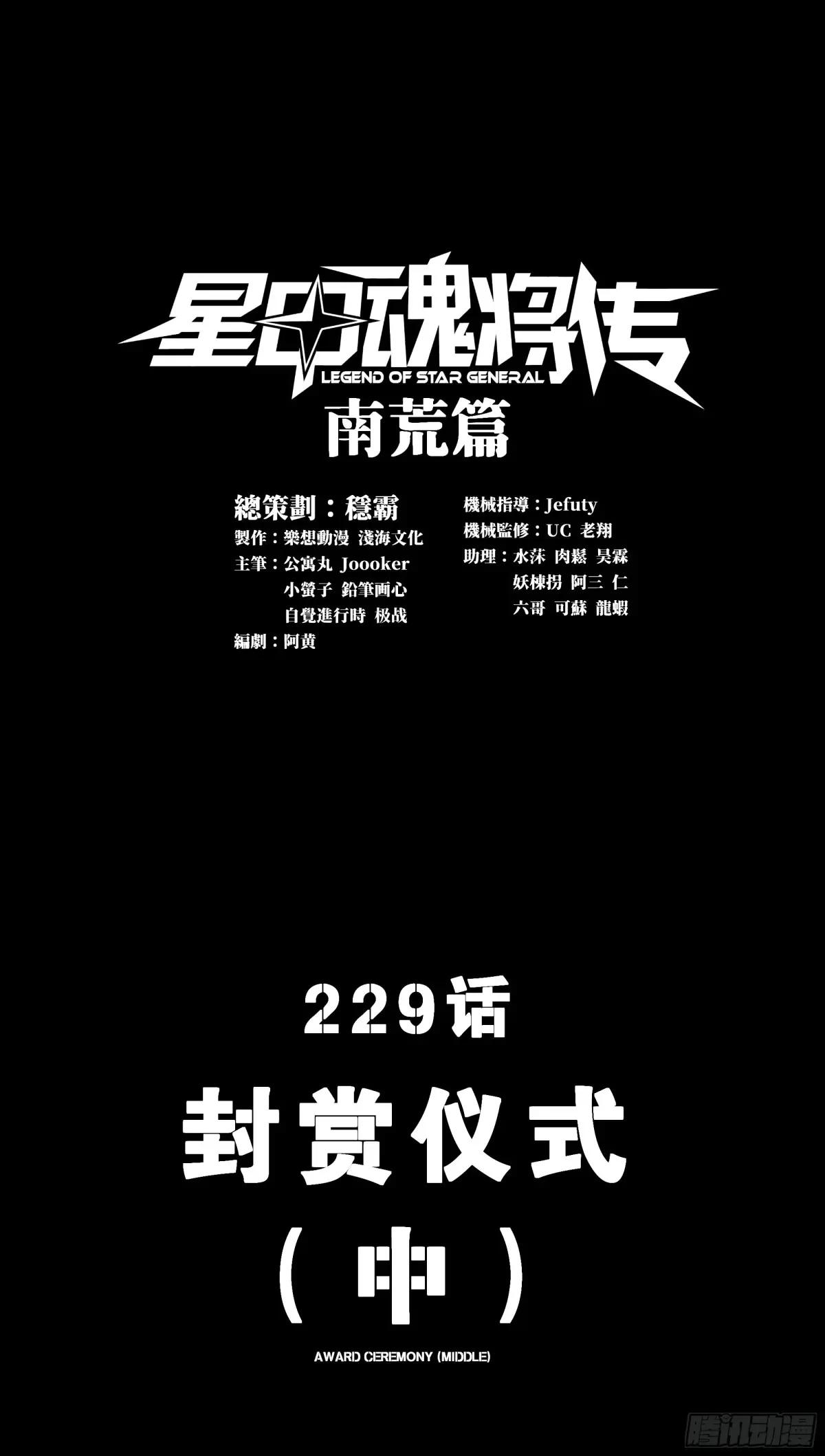229 封赏仪式（中） 第1页