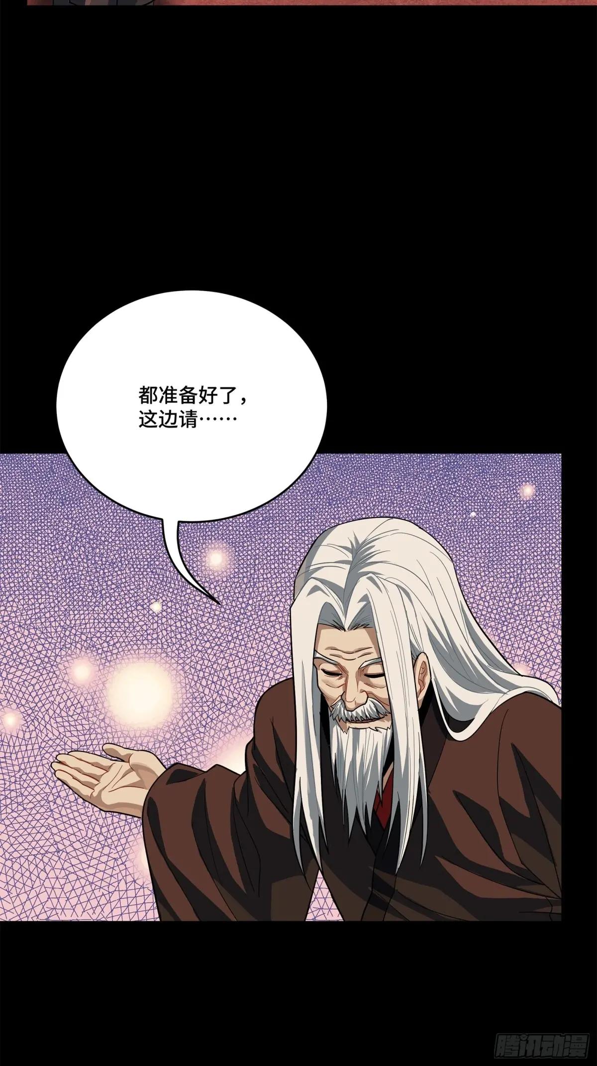 229 封赏仪式（中） 第4页