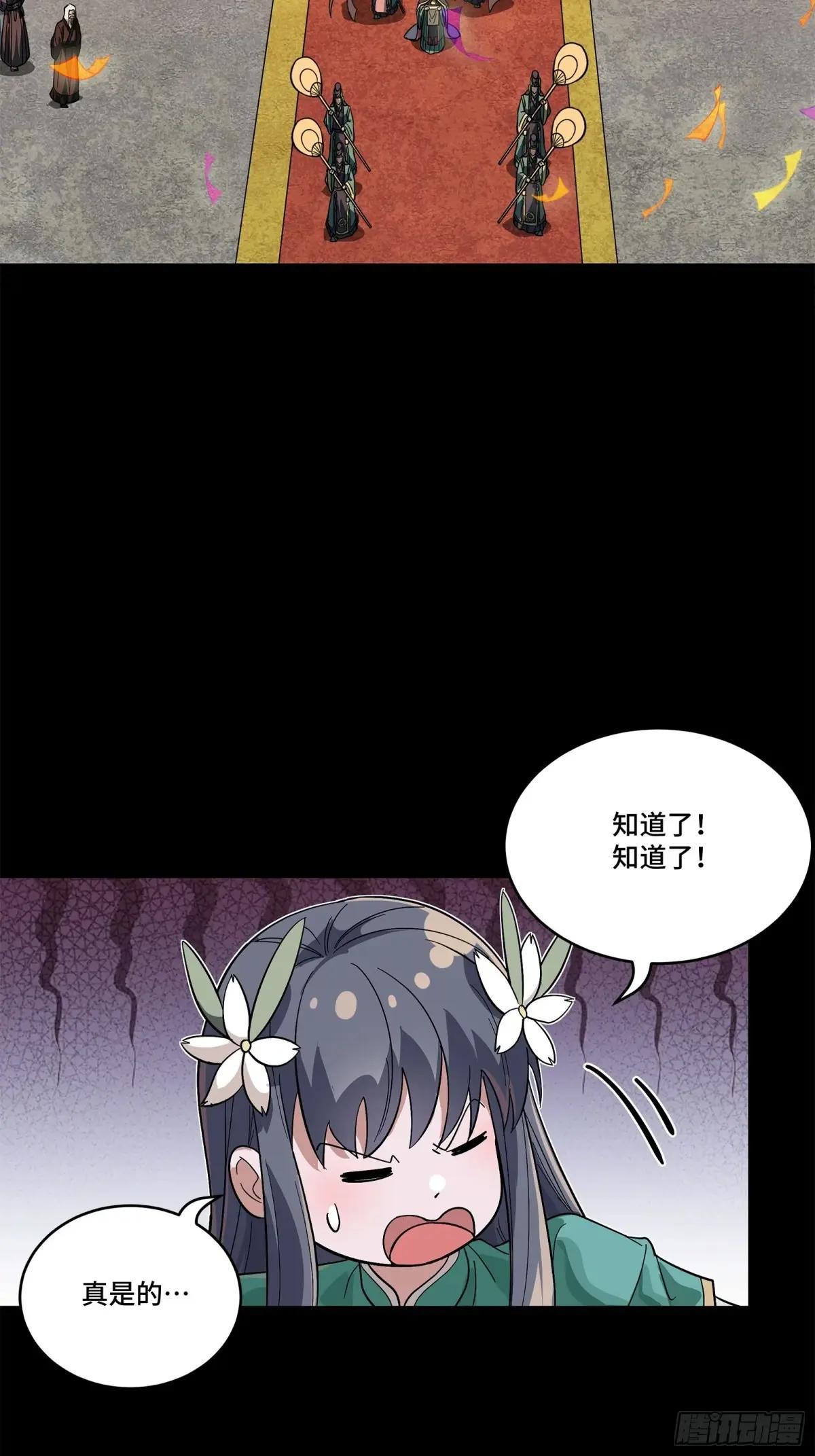 229 封赏仪式（中） 第7页