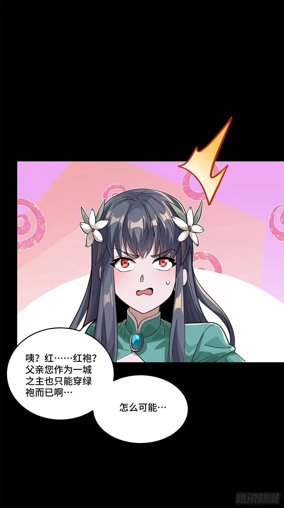 229 封赏仪式（中） 第8页