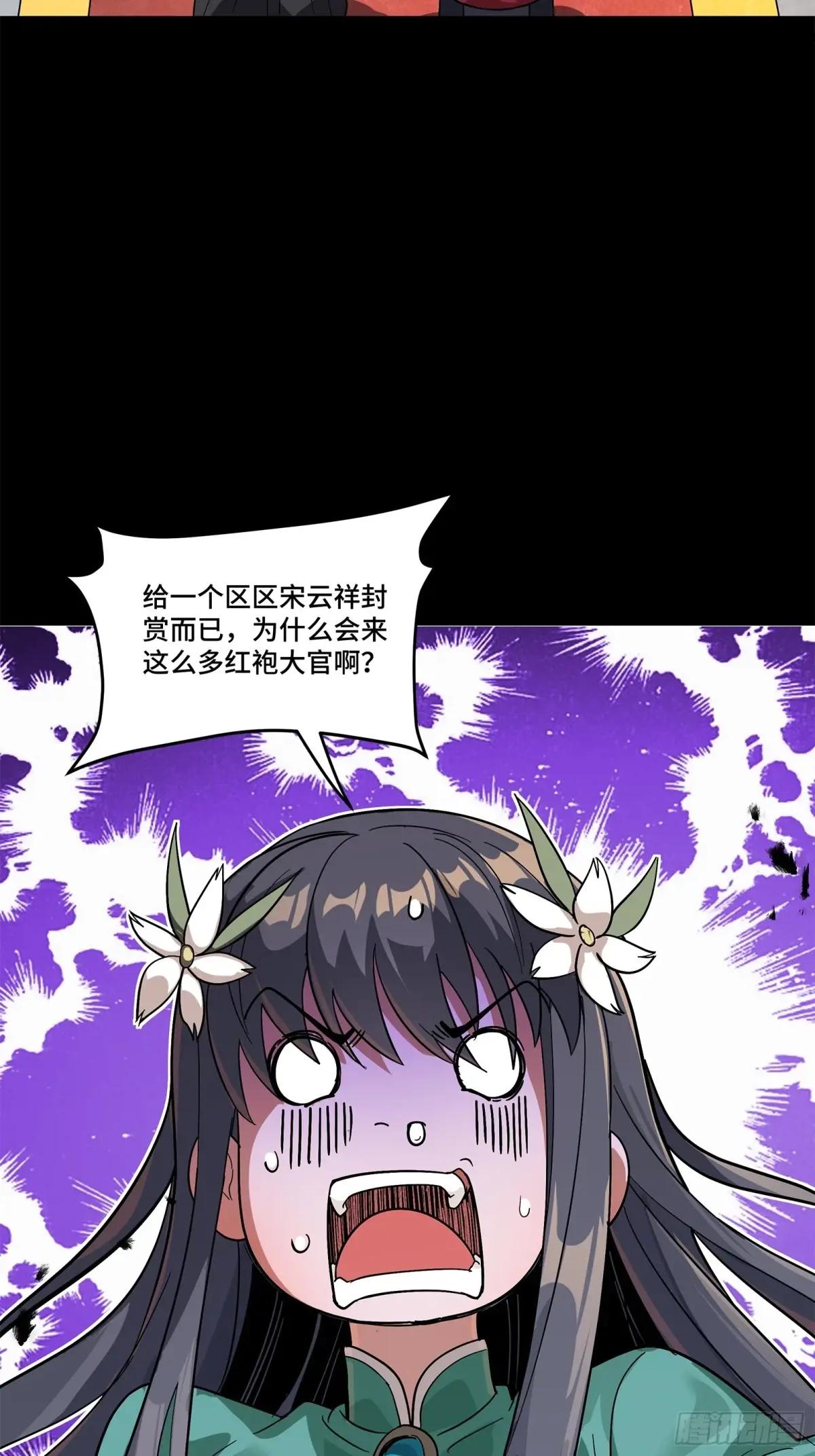 229 封赏仪式（中） 第10页