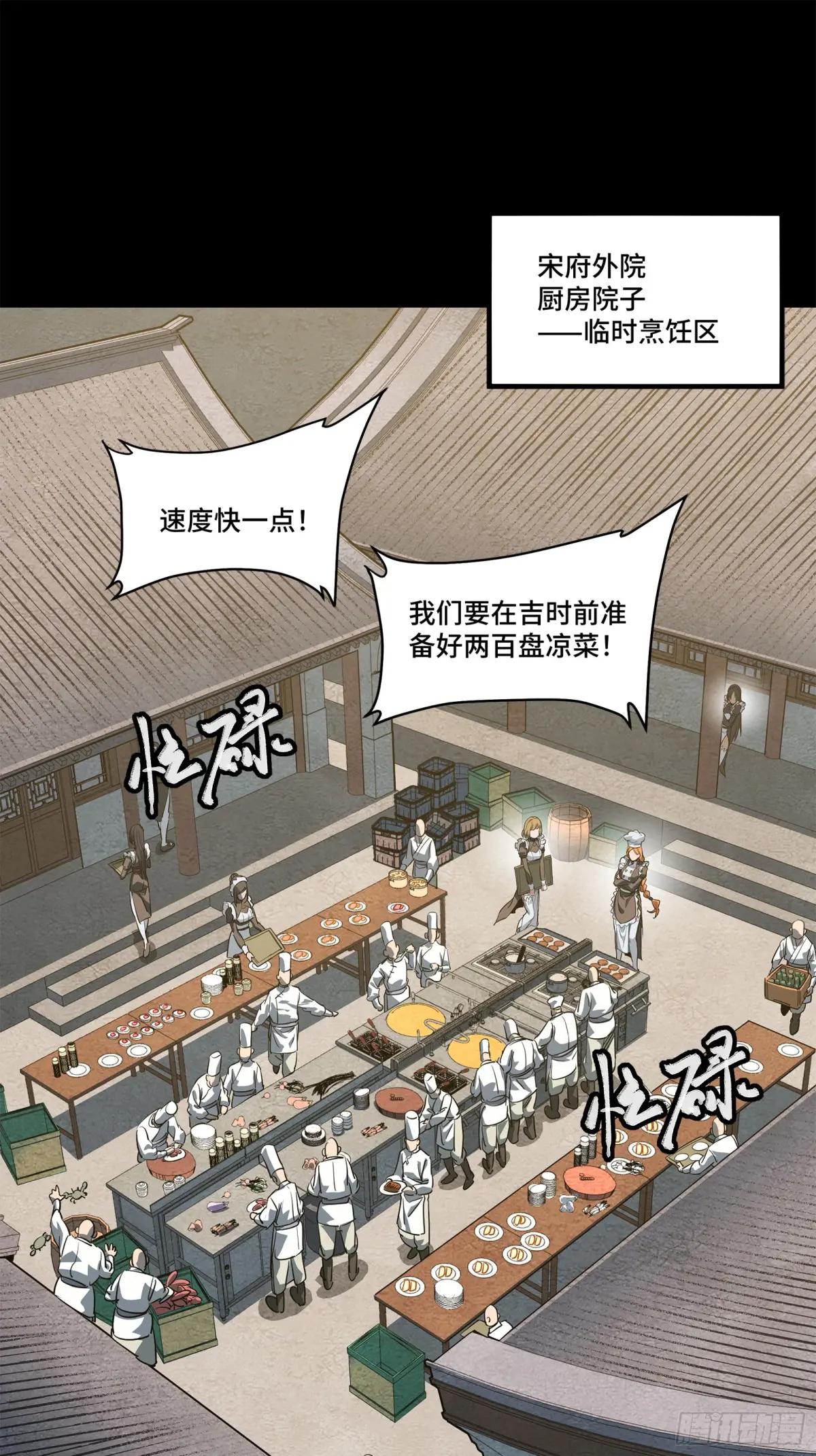 229 封赏仪式（中） 第12页