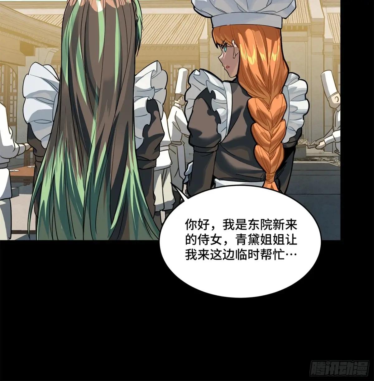 229 封赏仪式（中） 第17页
