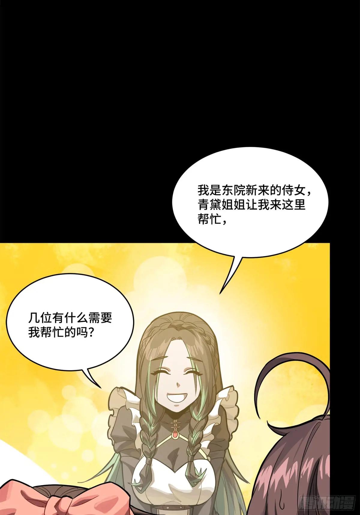 229 封赏仪式（中） 第28页