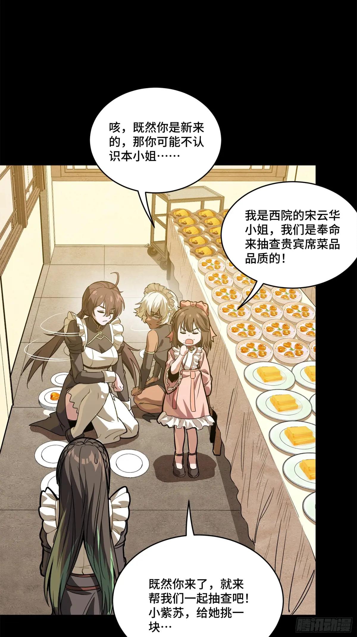 229 封赏仪式（中） 第33页