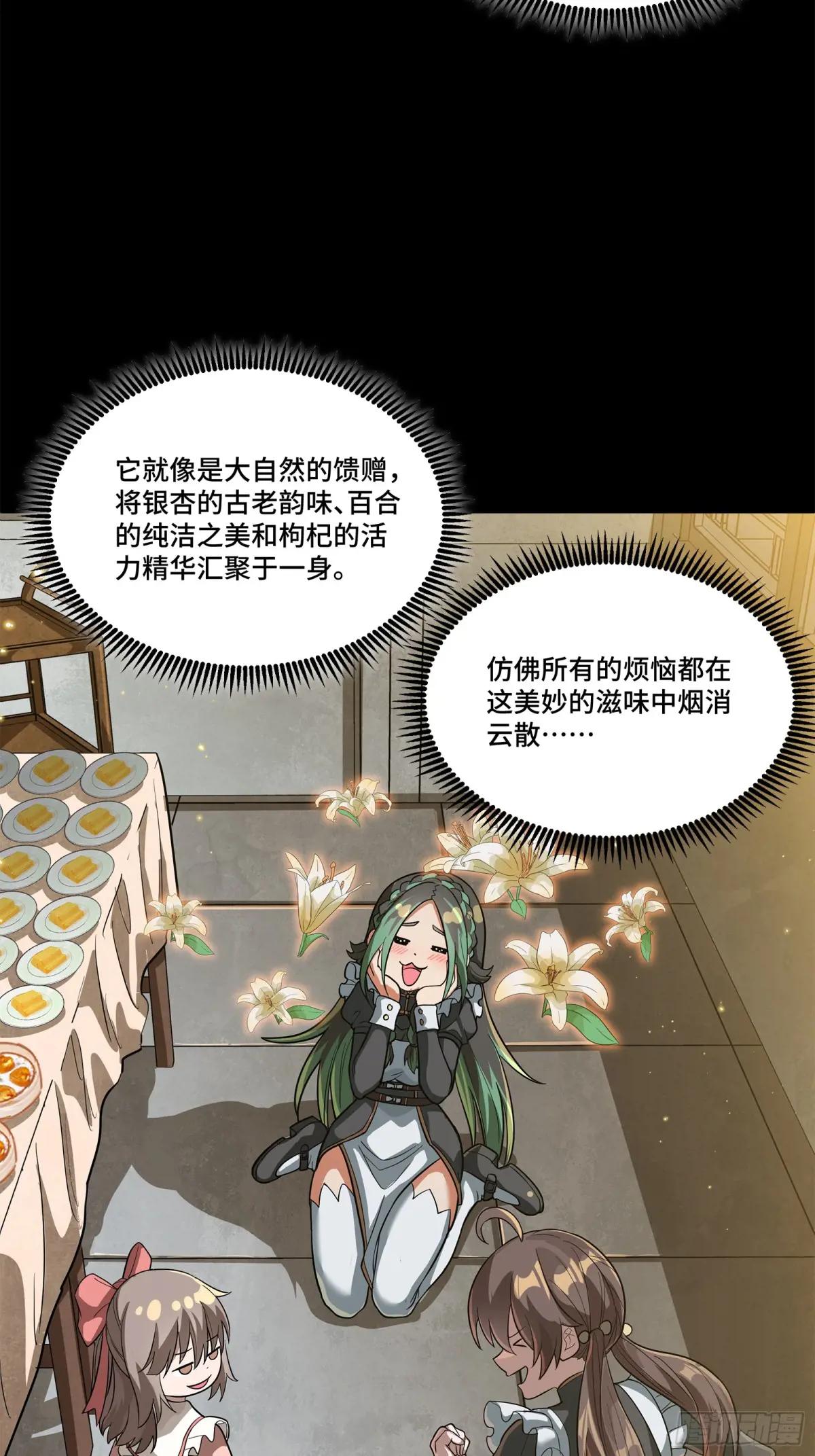 229 封赏仪式（中） 第42页