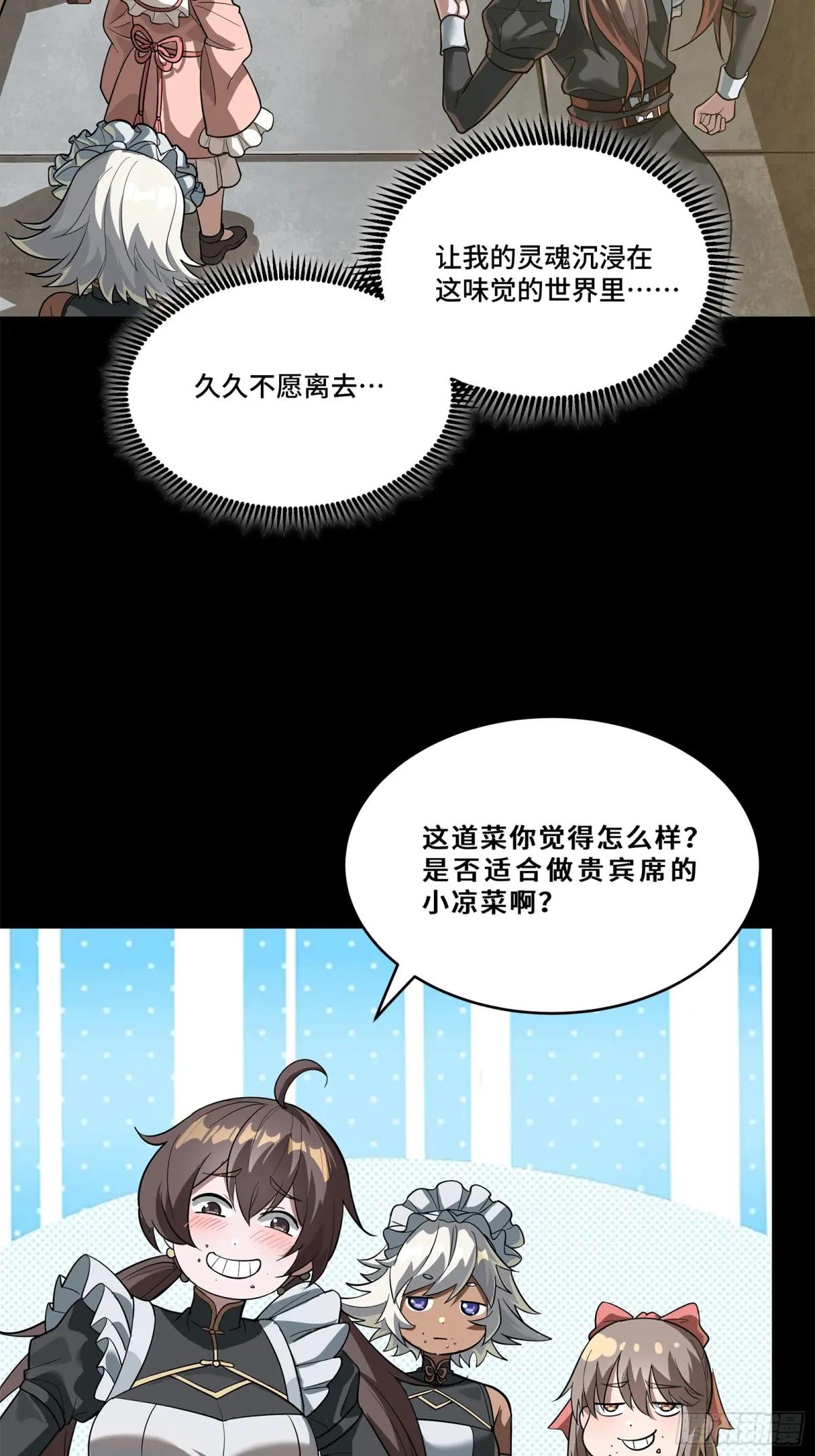 229 封赏仪式（中） 第43页