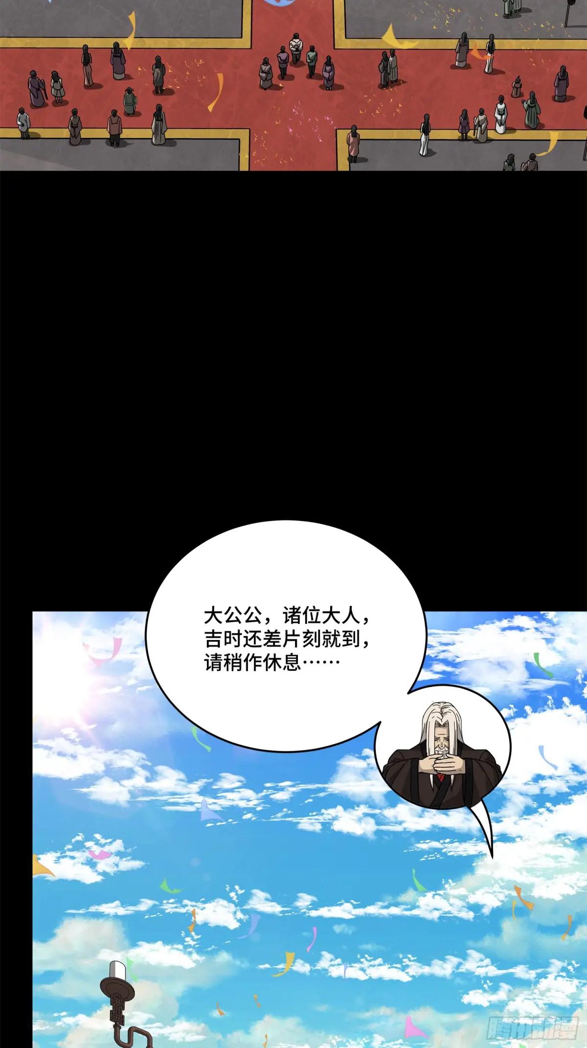 229 封赏仪式（中） 第48页